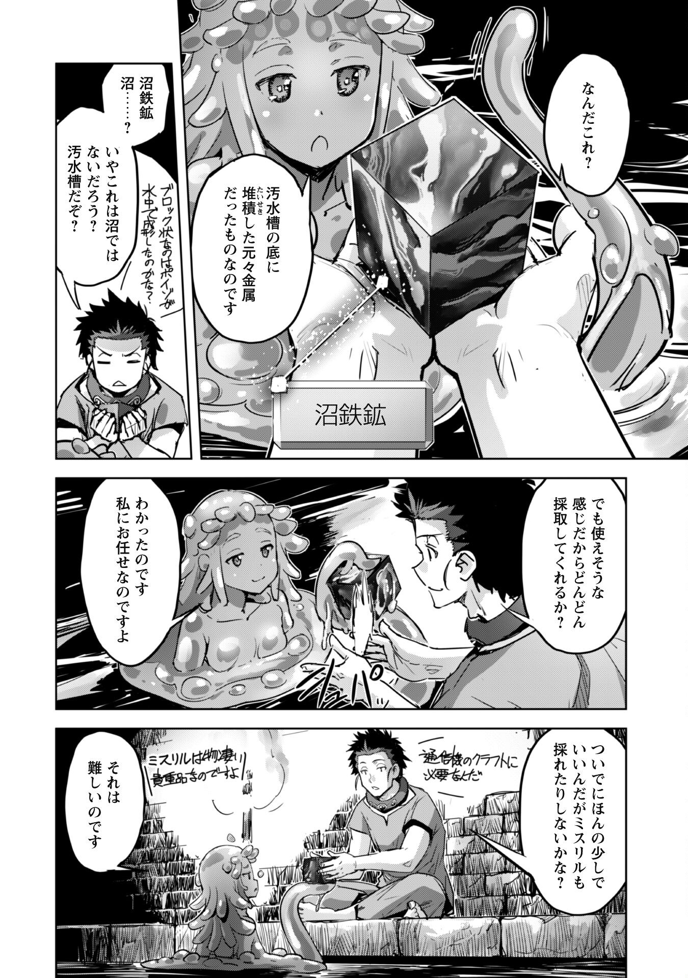 ご主人様とゆく異世界サバイバル! Chap 46 - Next Chap 47
