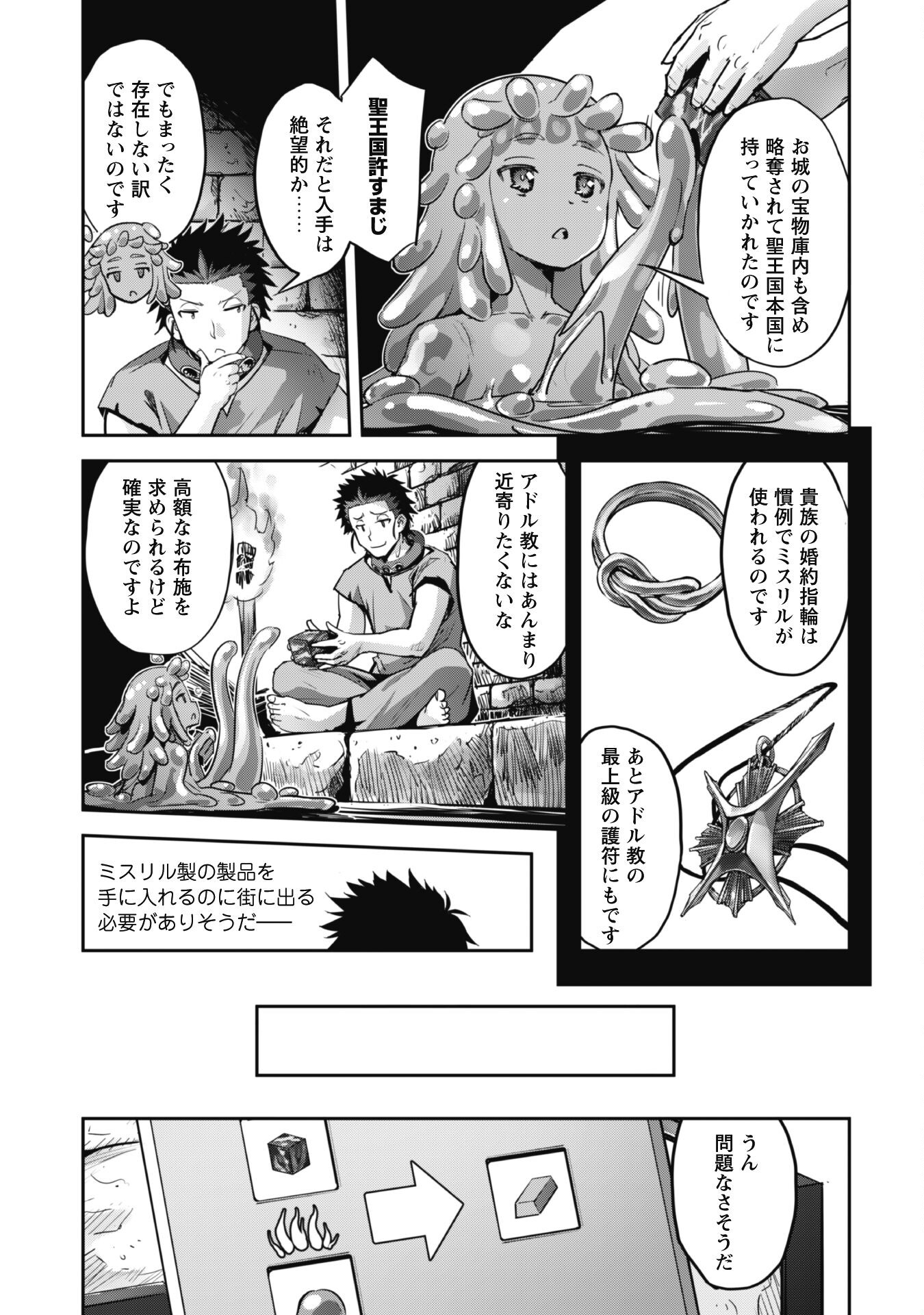 ご主人様とゆく異世界サバイバル! Chap 46 - Next Chap 47