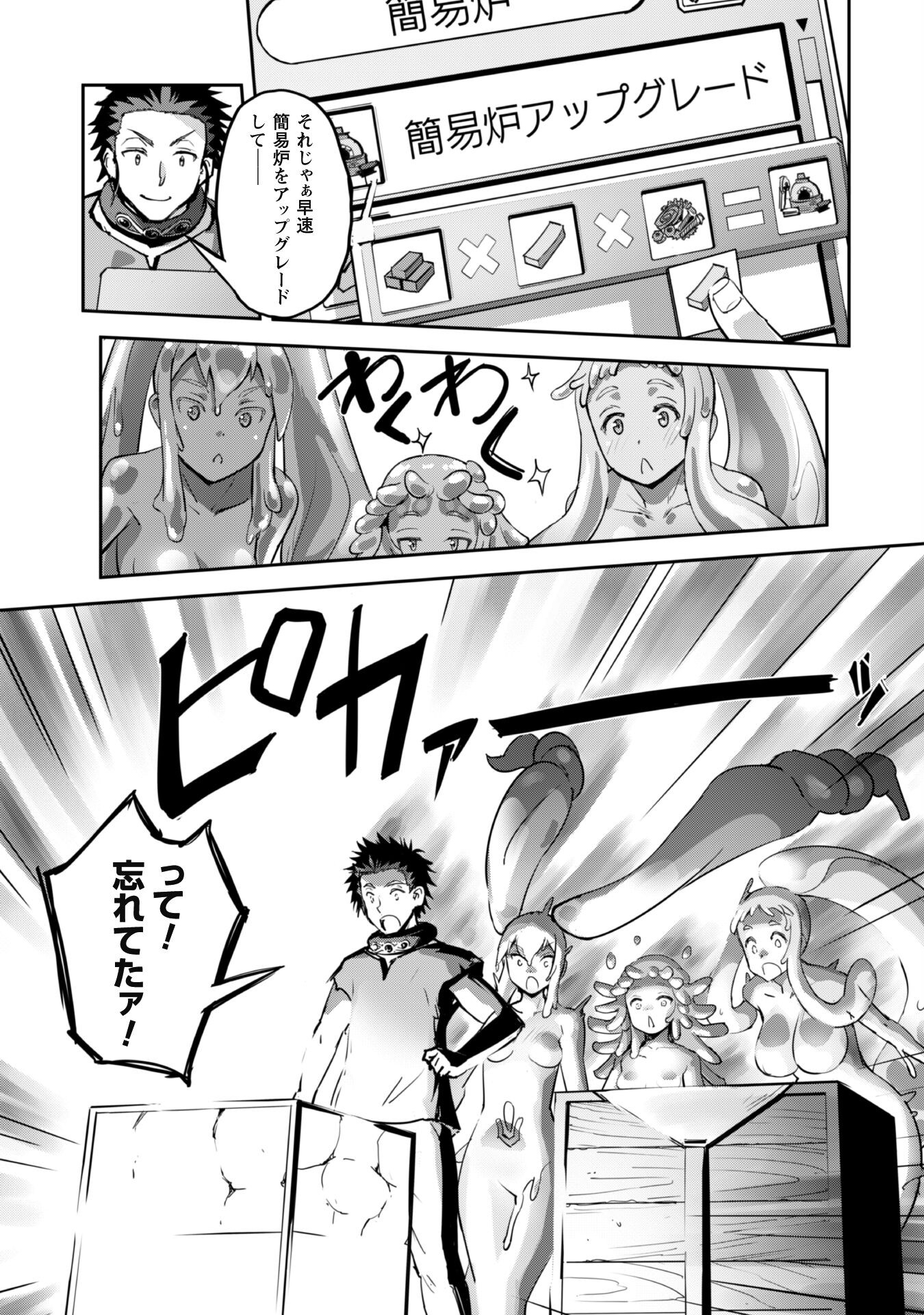 ご主人様とゆく異世界サバイバル! Chap 46 - Next Chap 47