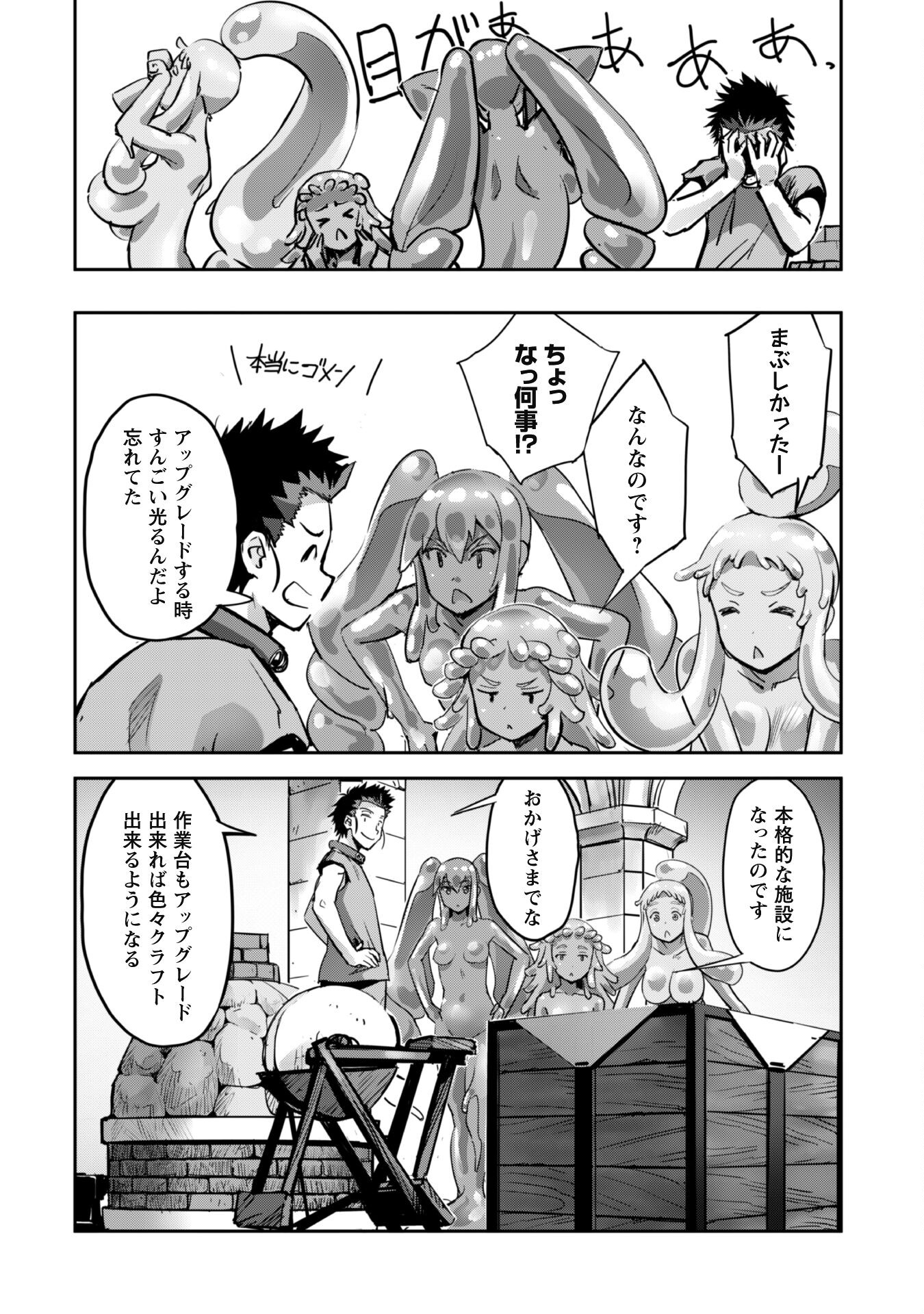 ご主人様とゆく異世界サバイバル! Chap 46 - Next Chap 47