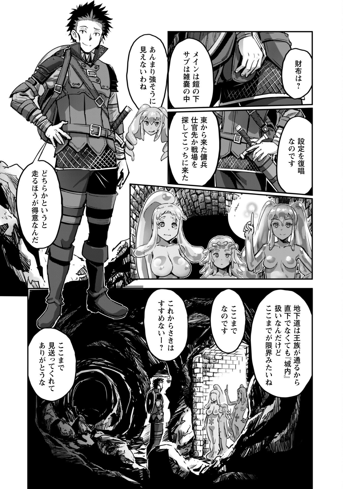 ご主人様とゆく異世界サバイバル! Chap 46 - Next Chap 47