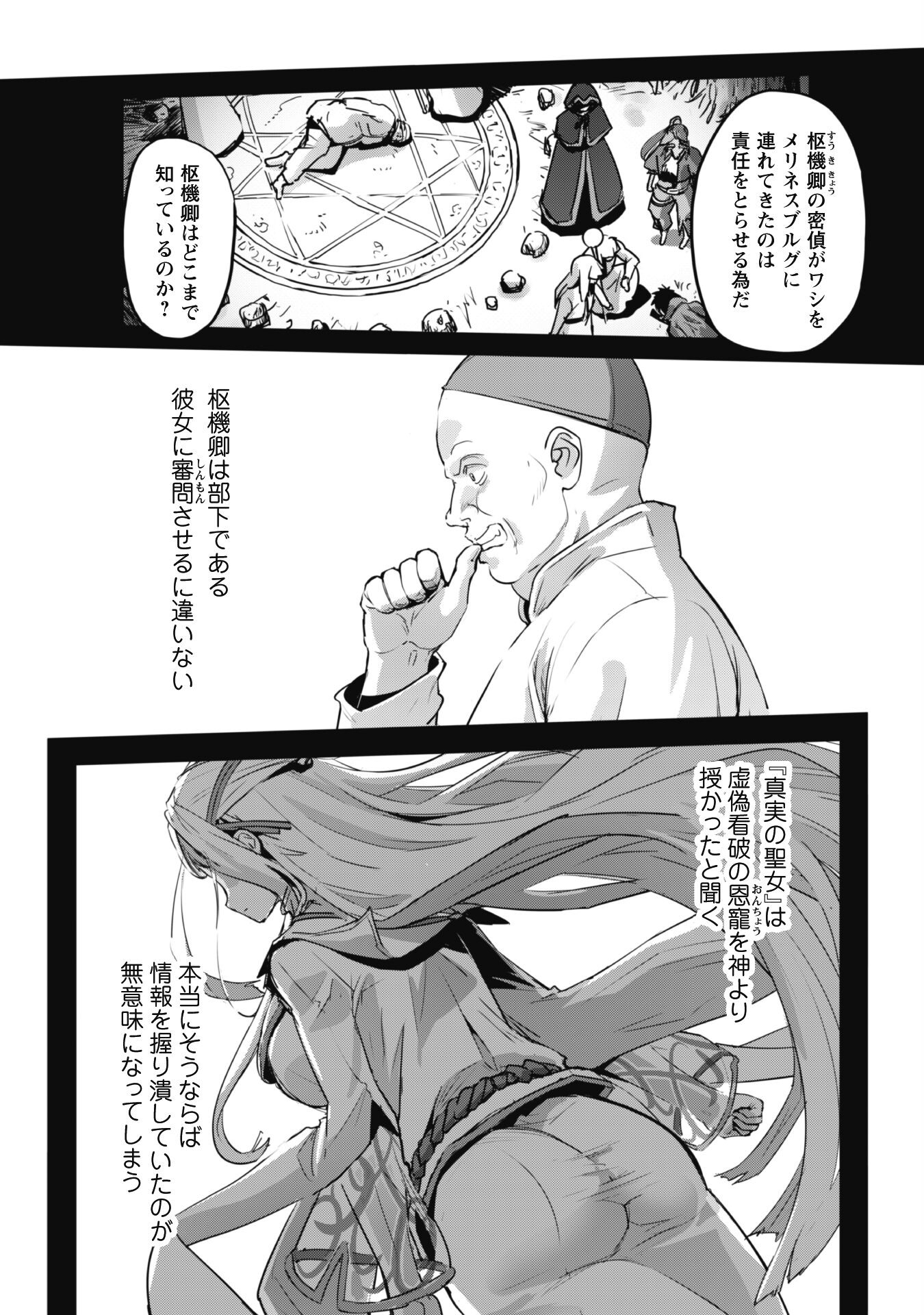 ご主人様とゆく異世界サバイバル! Chap 46 - Next Chap 47