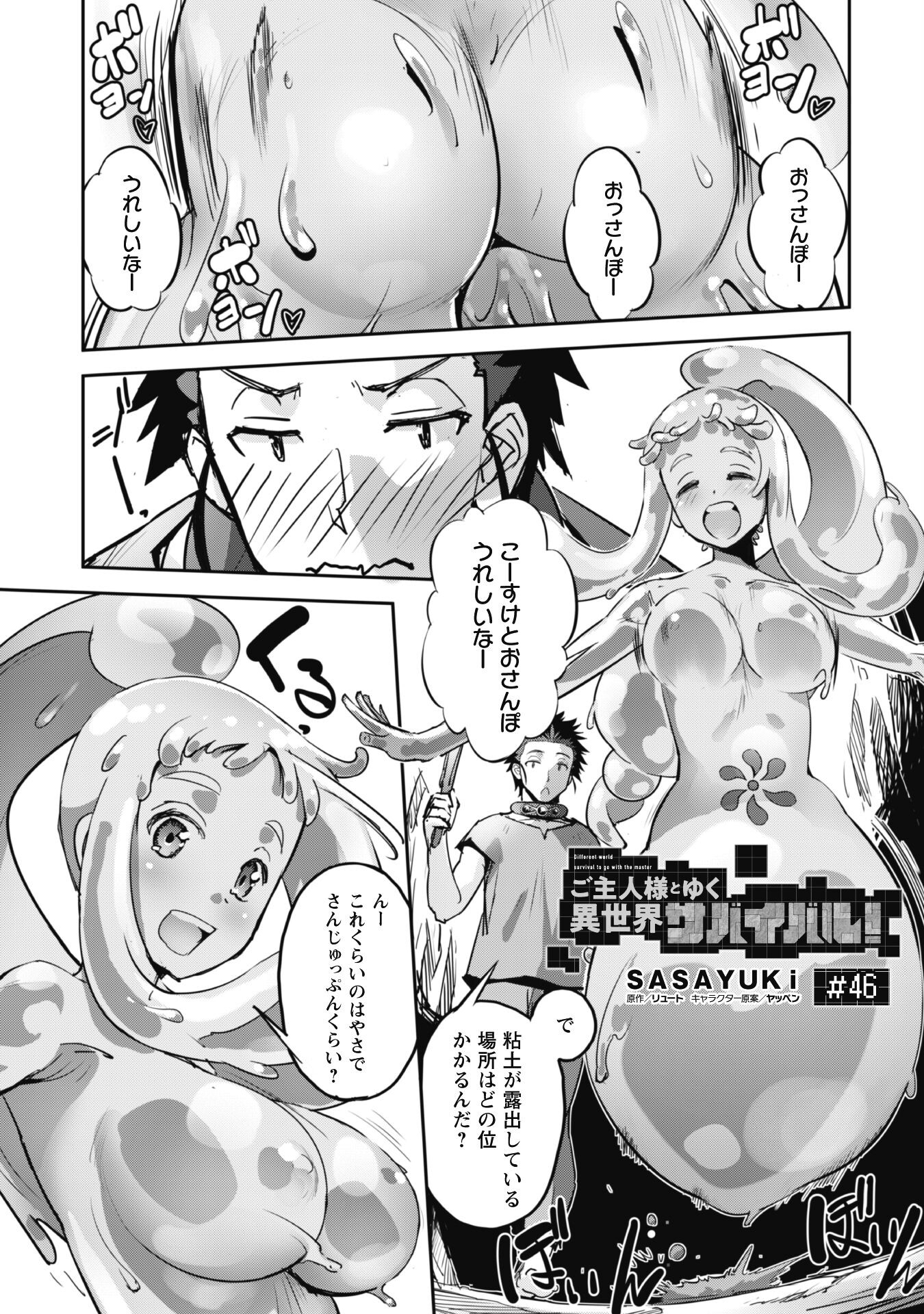 ご主人様とゆく異世界サバイバル! Chap 46 - Next Chap 47
