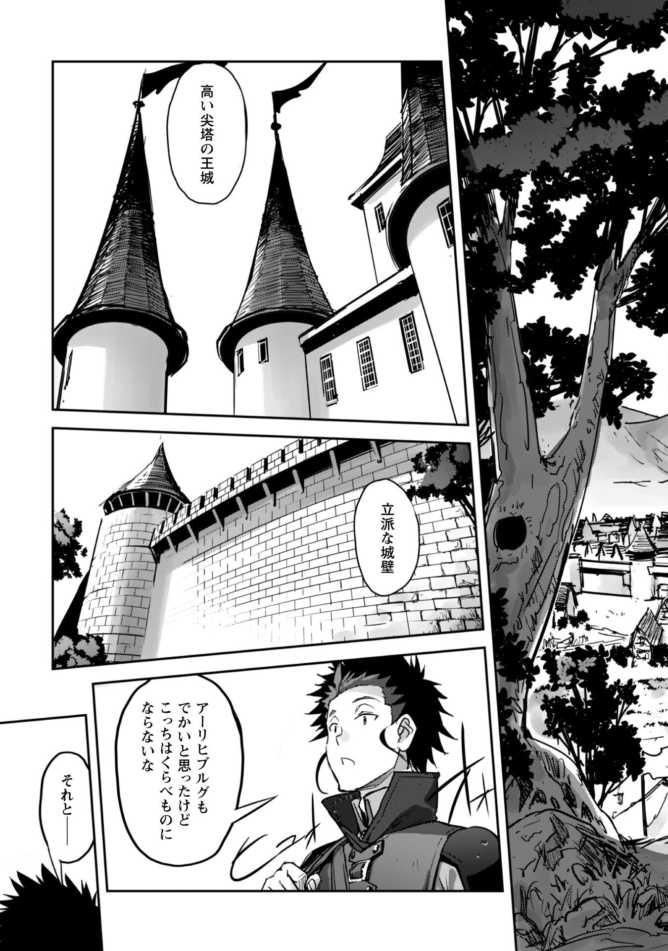 ご主人様とゆく異世界サバイバル! Chap 47 - Next Chap 48