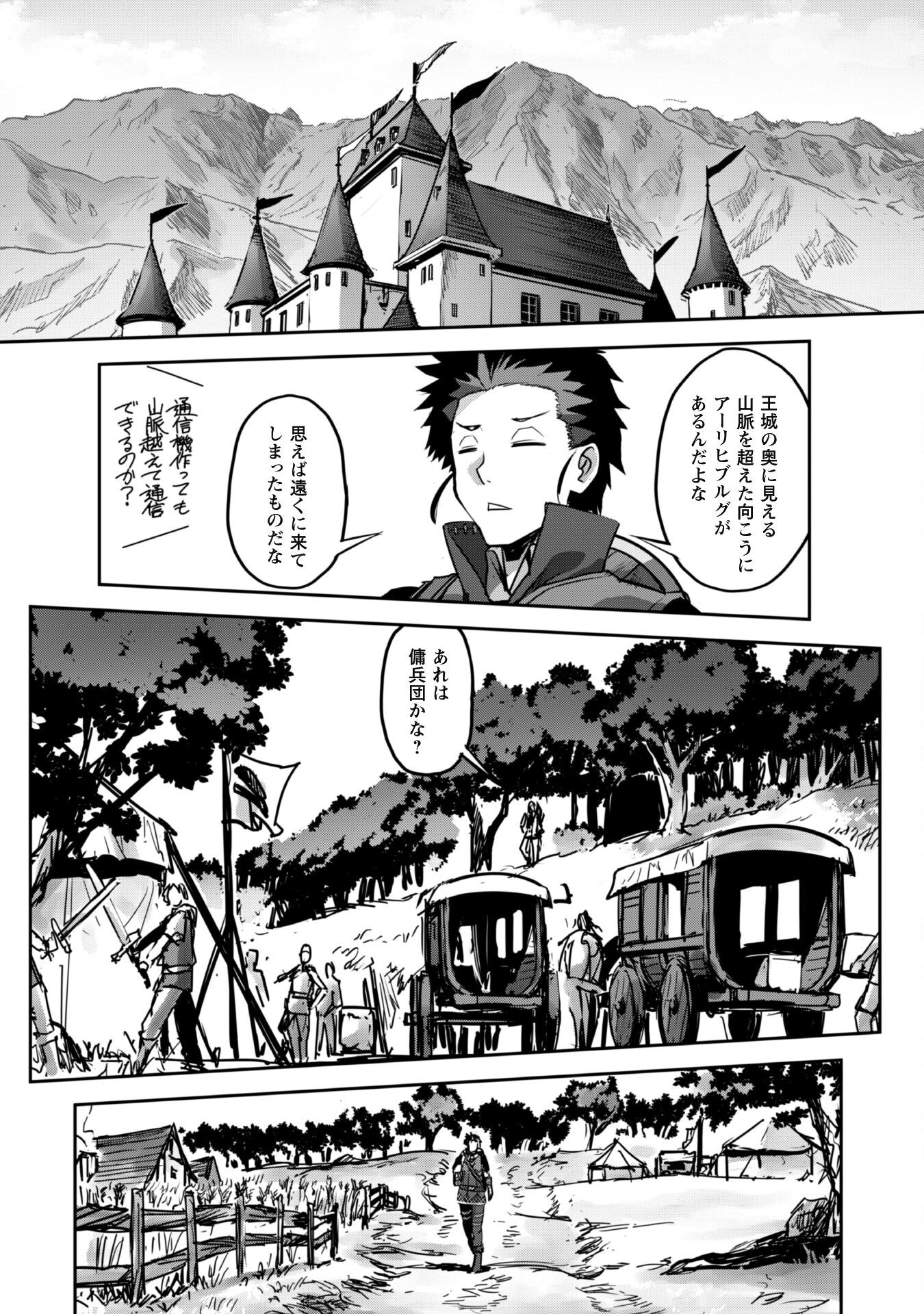ご主人様とゆく異世界サバイバル! Chap 47 - Next Chap 48