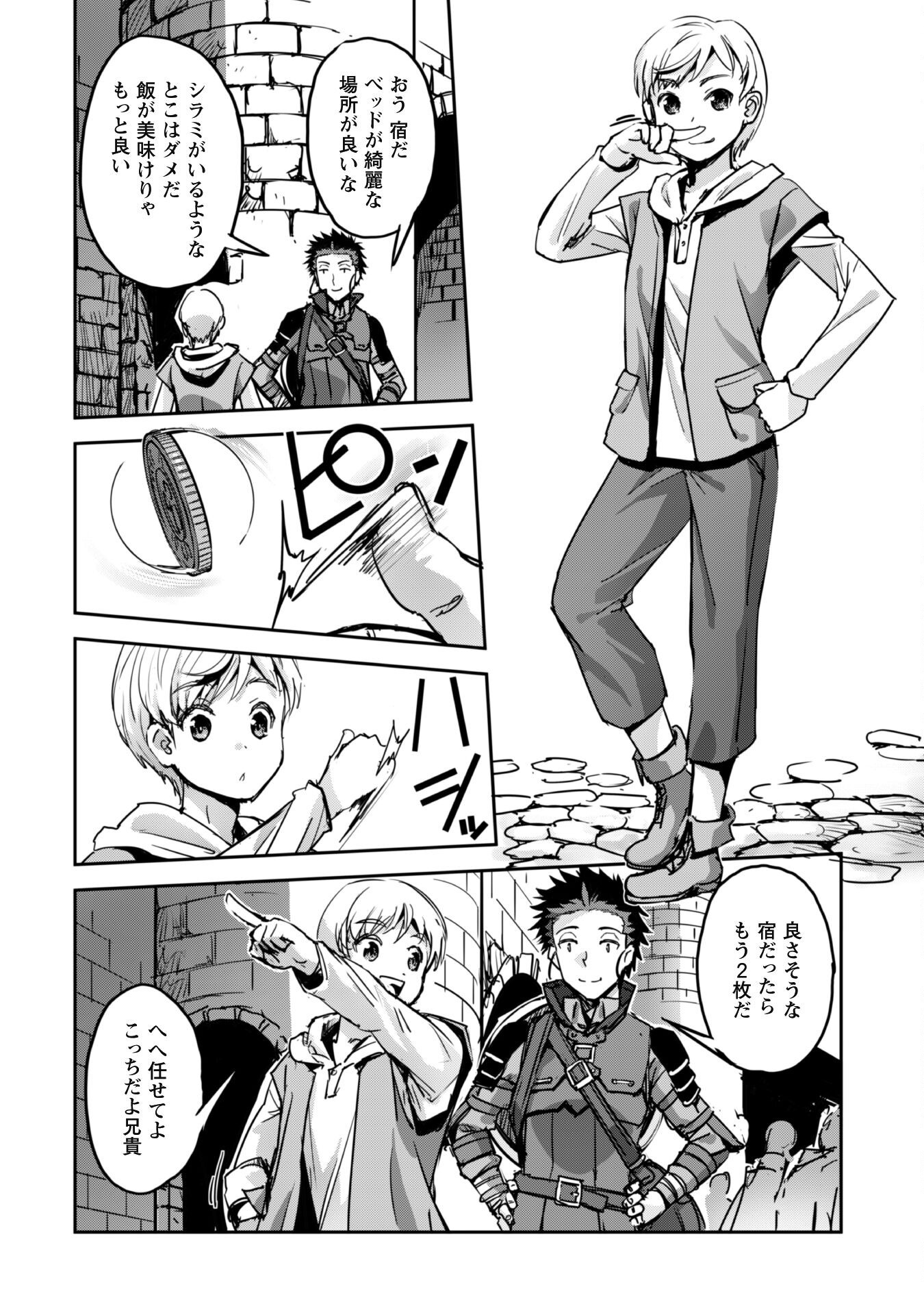 ご主人様とゆく異世界サバイバル! Chap 47 - Next Chap 48