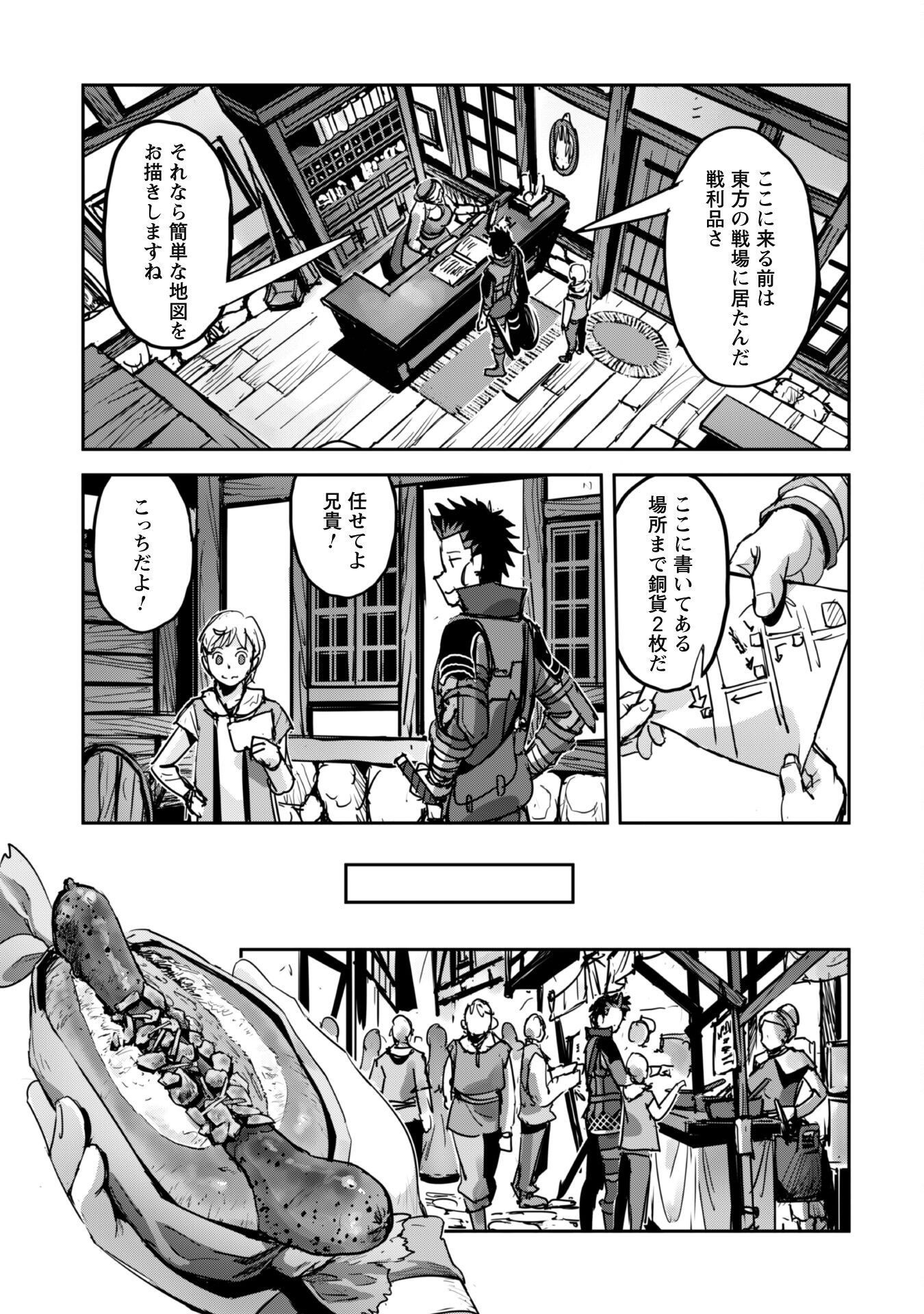 ご主人様とゆく異世界サバイバル! Chap 47 - Next Chap 48