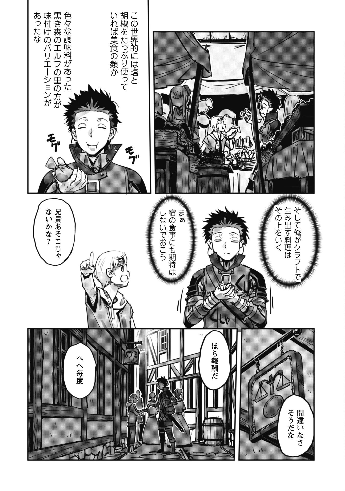 ご主人様とゆく異世界サバイバル! Chap 47 - Next Chap 48