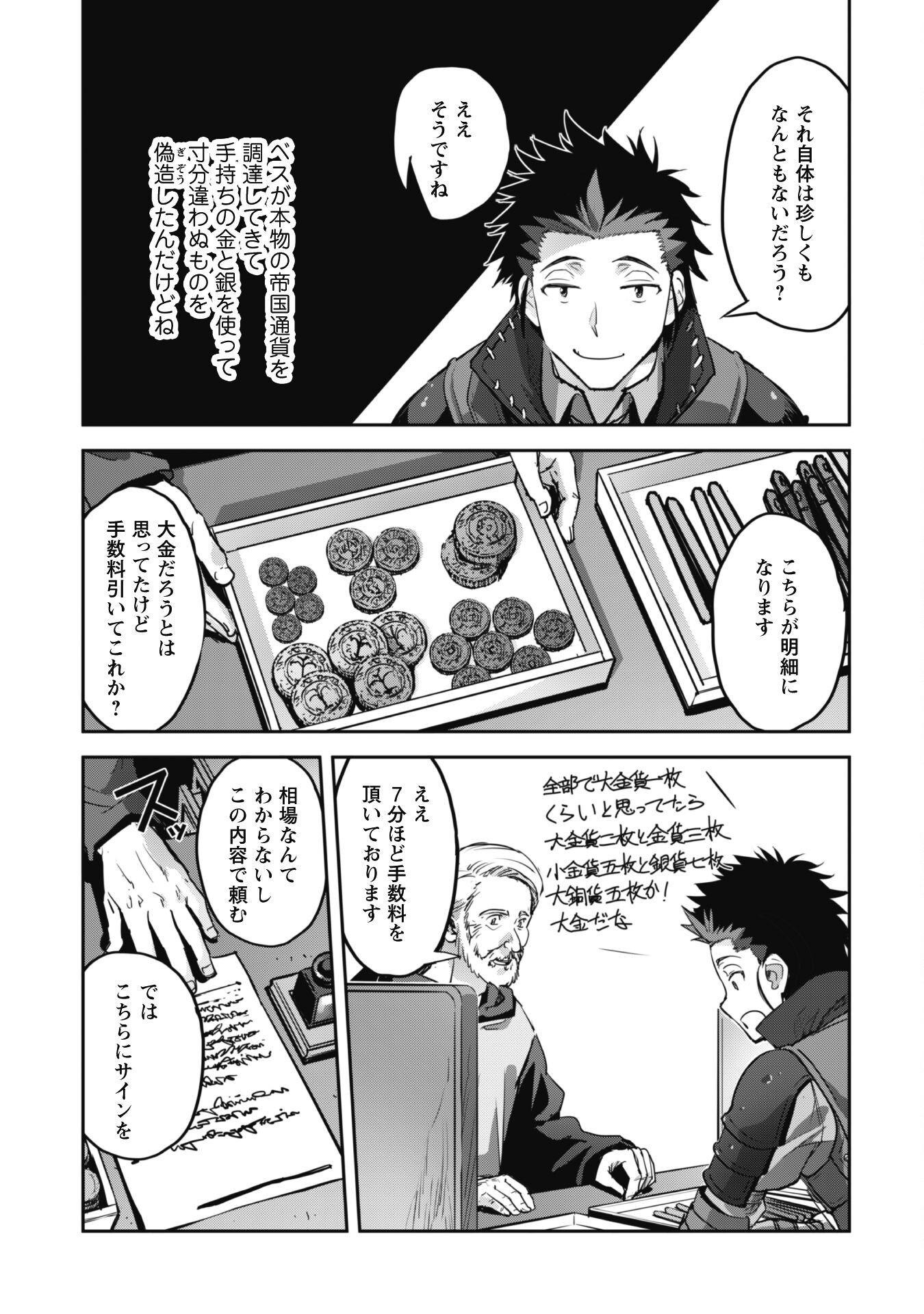 ご主人様とゆく異世界サバイバル! Chap 47 - Next Chap 48