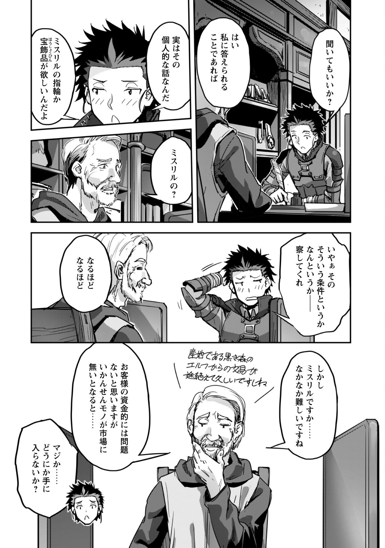 ご主人様とゆく異世界サバイバル! Chap 47 - Next Chap 48