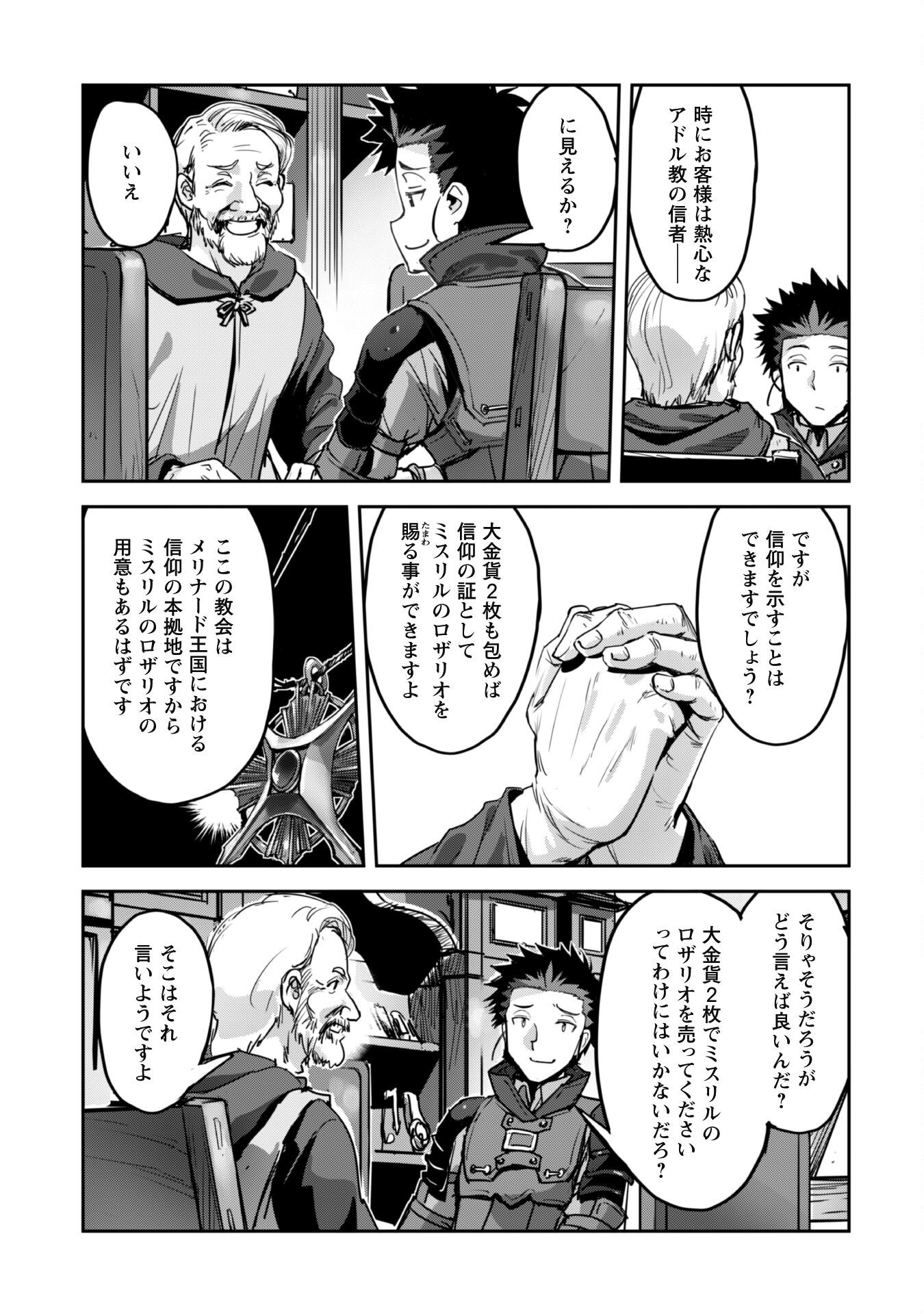 ご主人様とゆく異世界サバイバル! Chap 47 - Next Chap 48