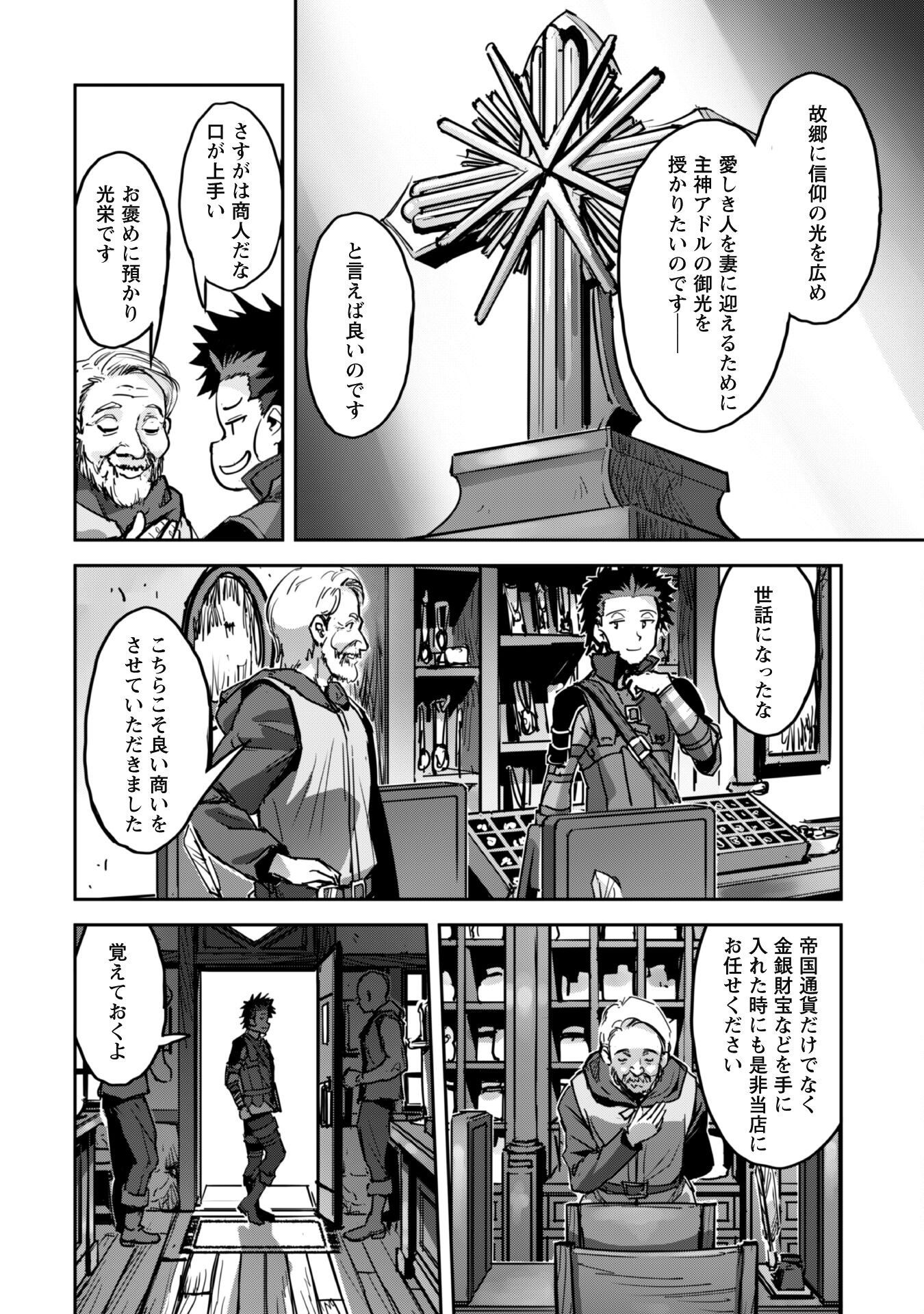 ご主人様とゆく異世界サバイバル! Chap 47 - Next Chap 48