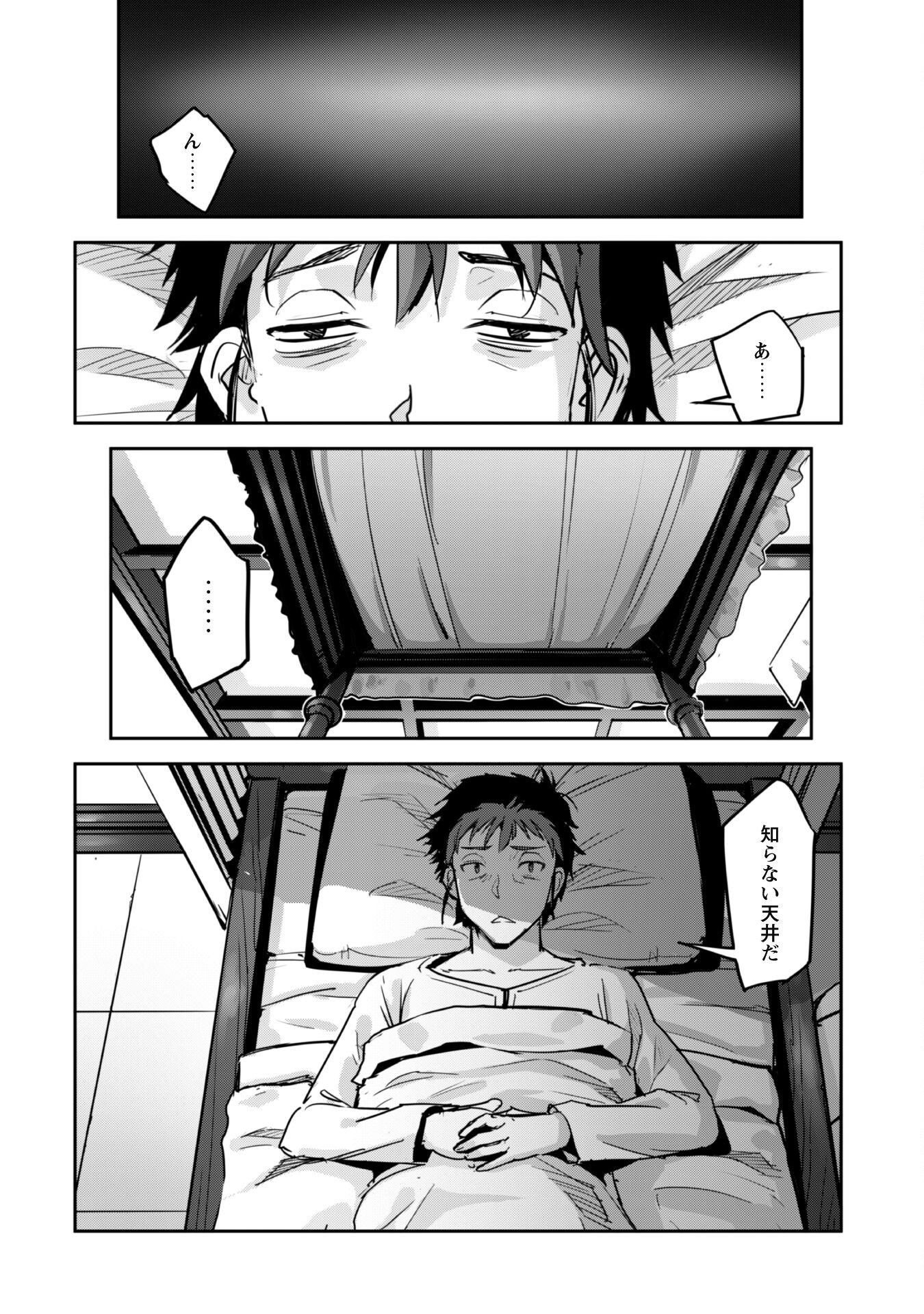 ご主人様とゆく異世界サバイバル! Chap 47 - Next Chap 48