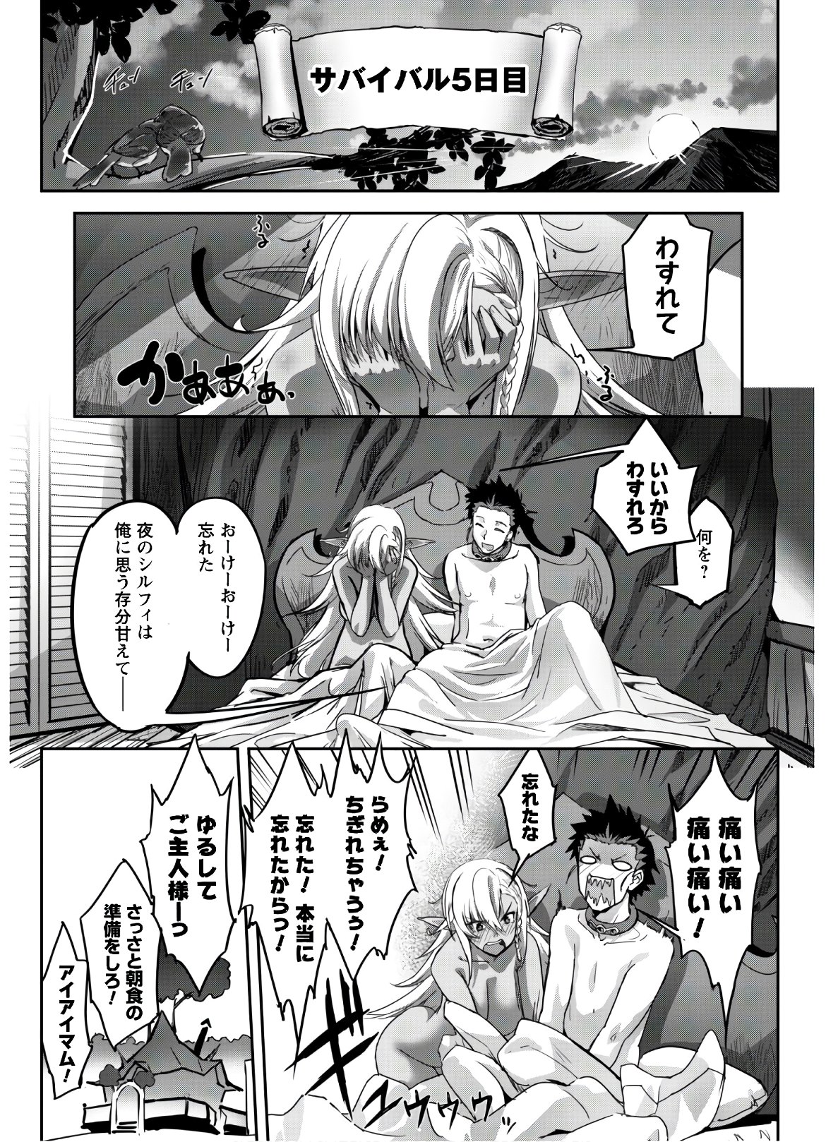 ご主人様とゆく異世界サバイバル! Chap 5 - Next Chap 6