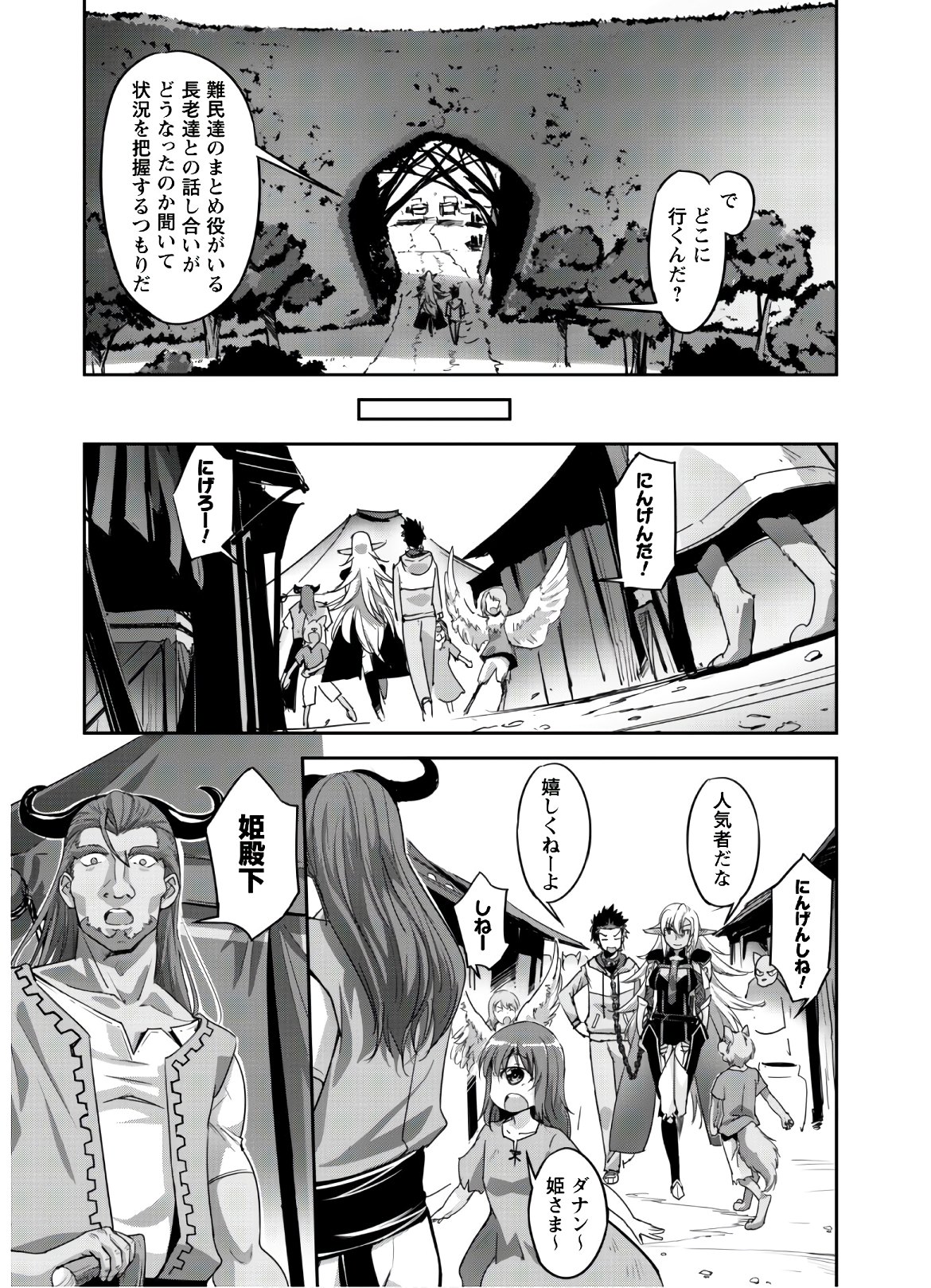 ご主人様とゆく異世界サバイバル! Chap 5 - Next Chap 6