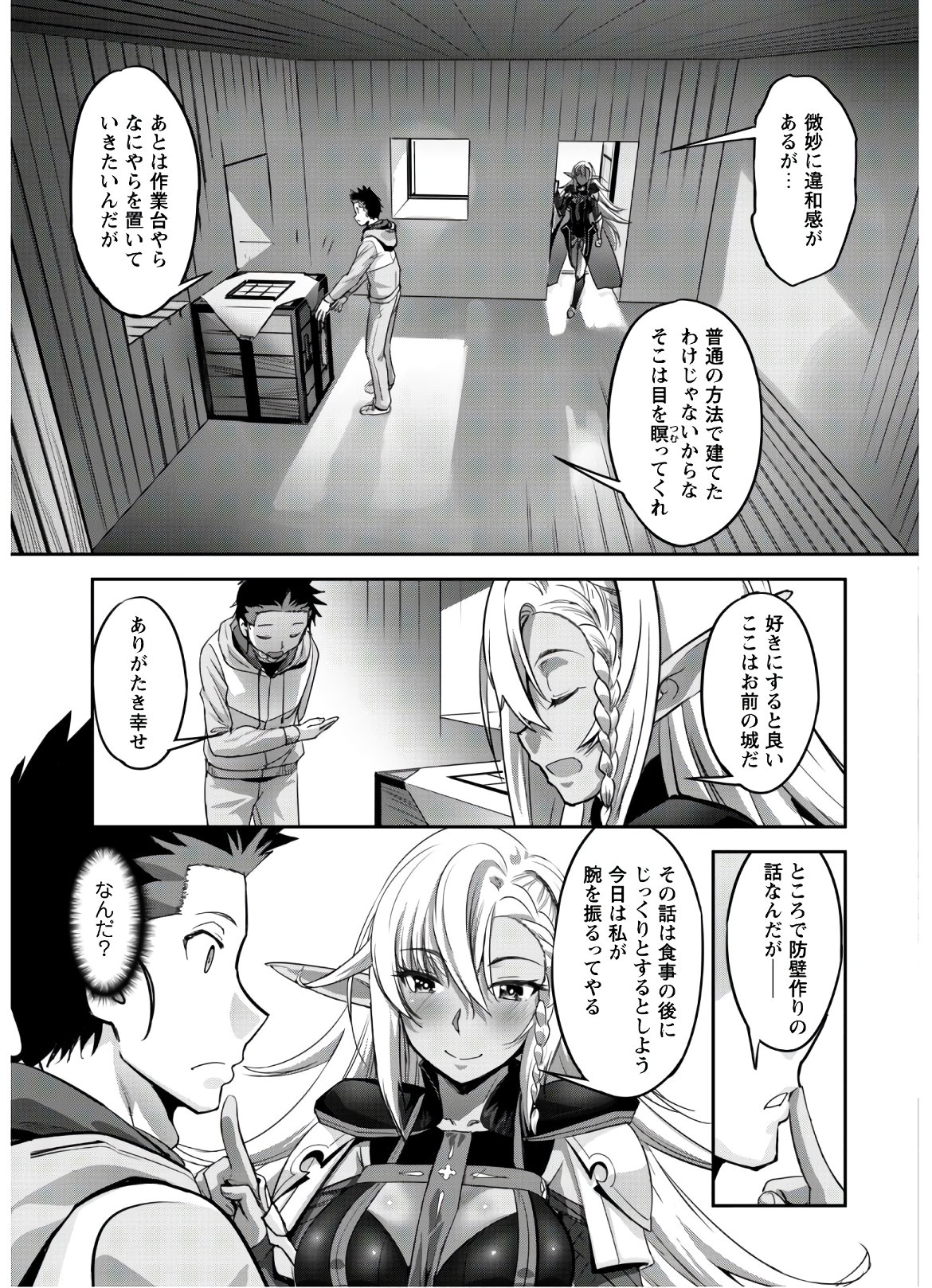 ご主人様とゆく異世界サバイバル! Chap 5 - Next Chap 6