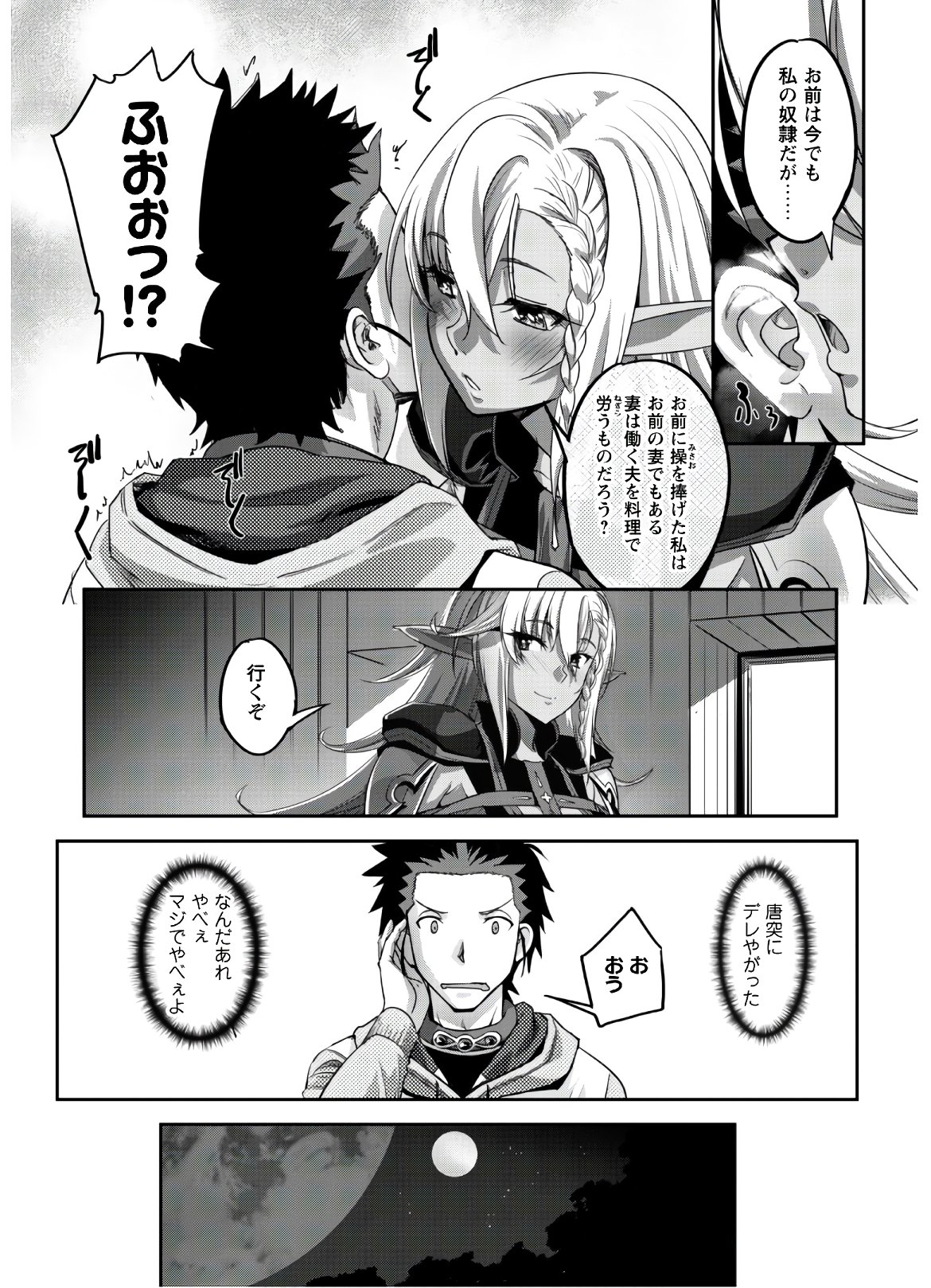 ご主人様とゆく異世界サバイバル! Chap 5 - Next Chap 6