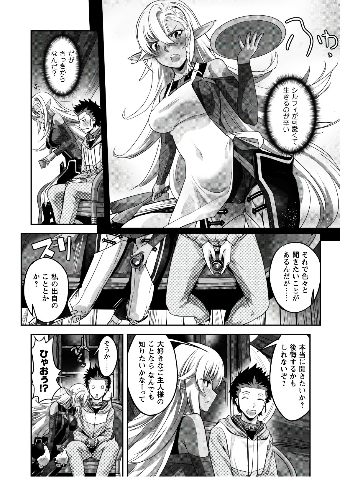 ご主人様とゆく異世界サバイバル! Chap 5 - Next Chap 6