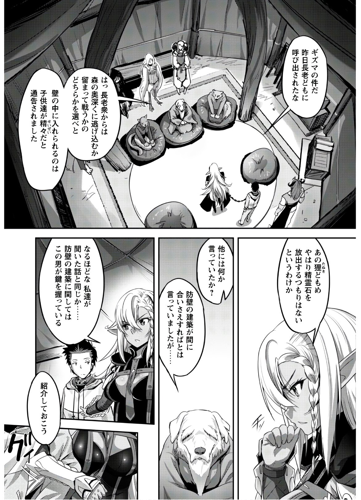 ご主人様とゆく異世界サバイバル! Chap 5 - Next Chap 6