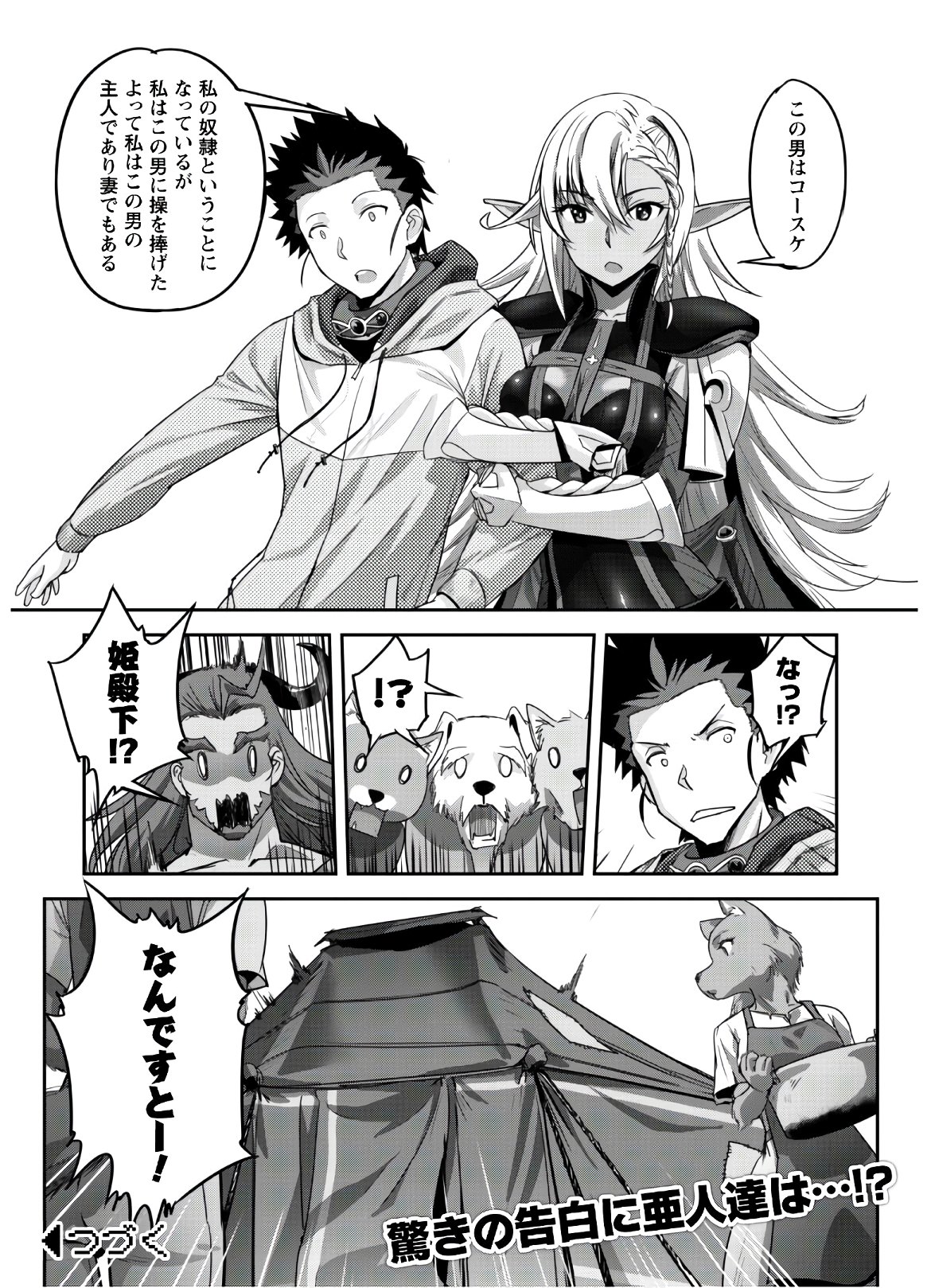 ご主人様とゆく異世界サバイバル! Chap 5 - Next Chap 6