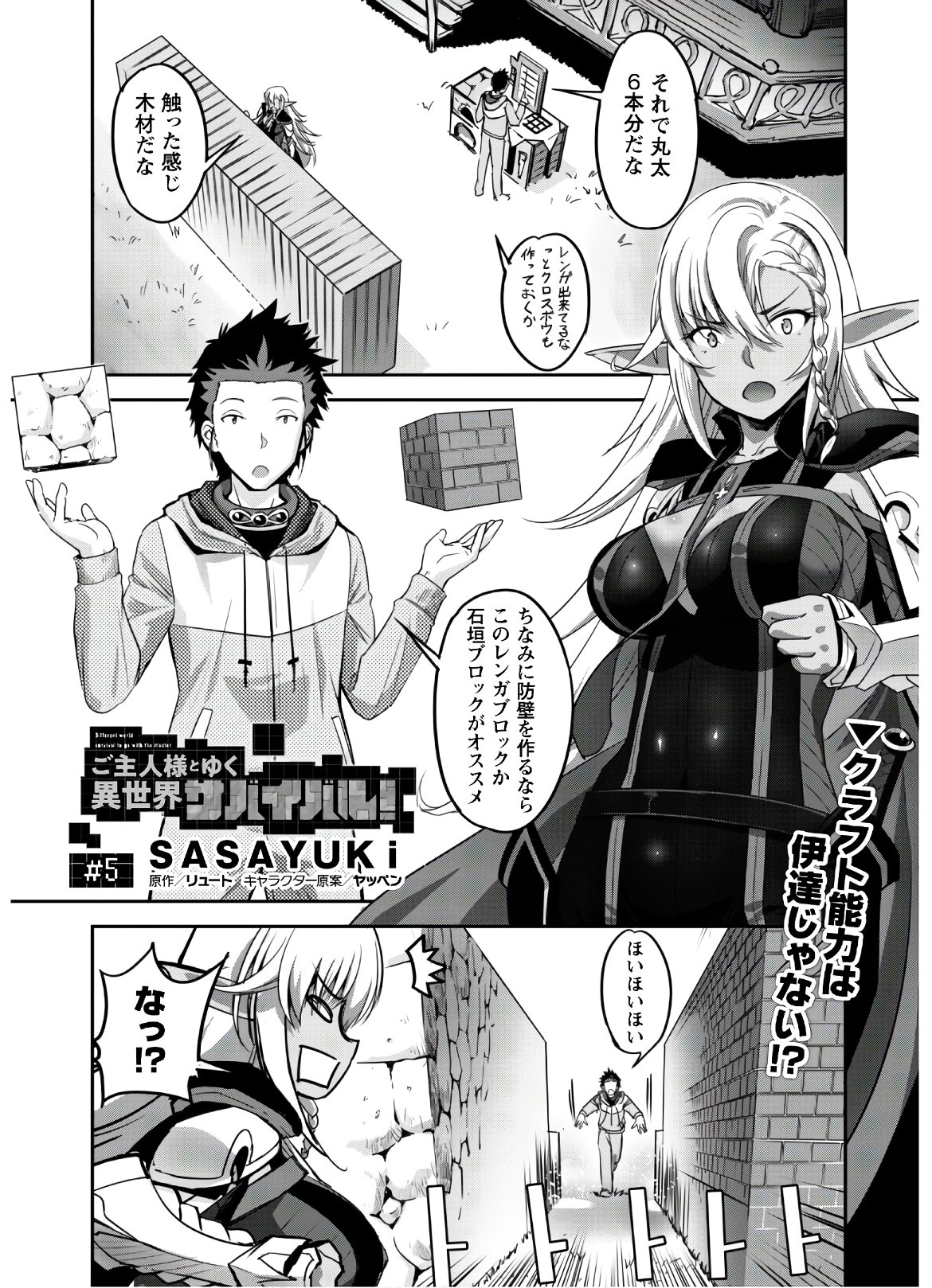 ご主人様とゆく異世界サバイバル! Chap 5 - Next Chap 6