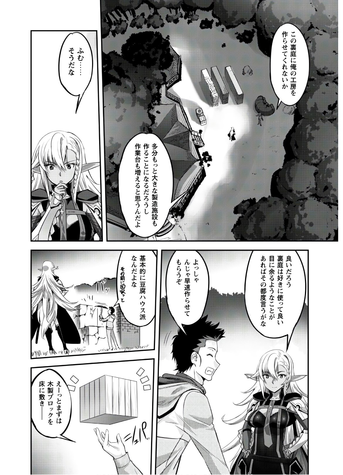 ご主人様とゆく異世界サバイバル! Chap 5 - Next Chap 6