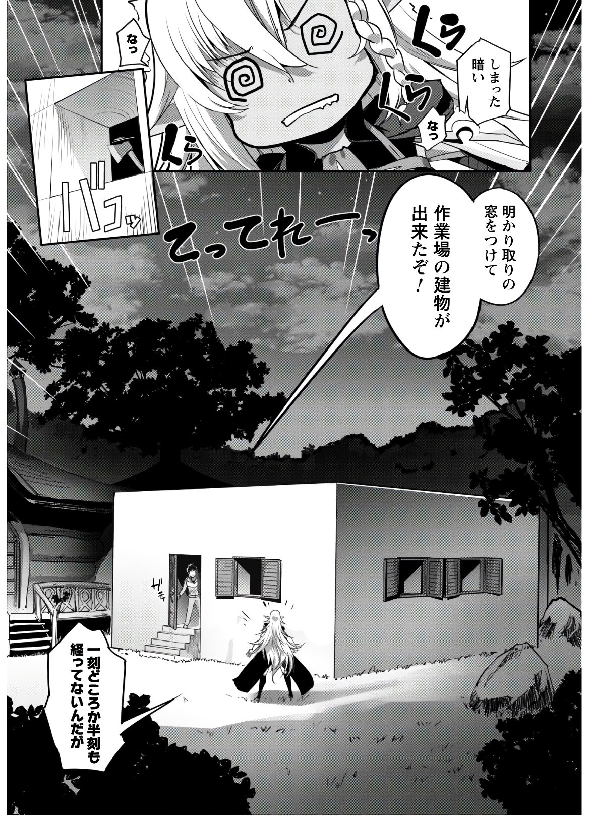 ご主人様とゆく異世界サバイバル! Chap 5 - Next Chap 6