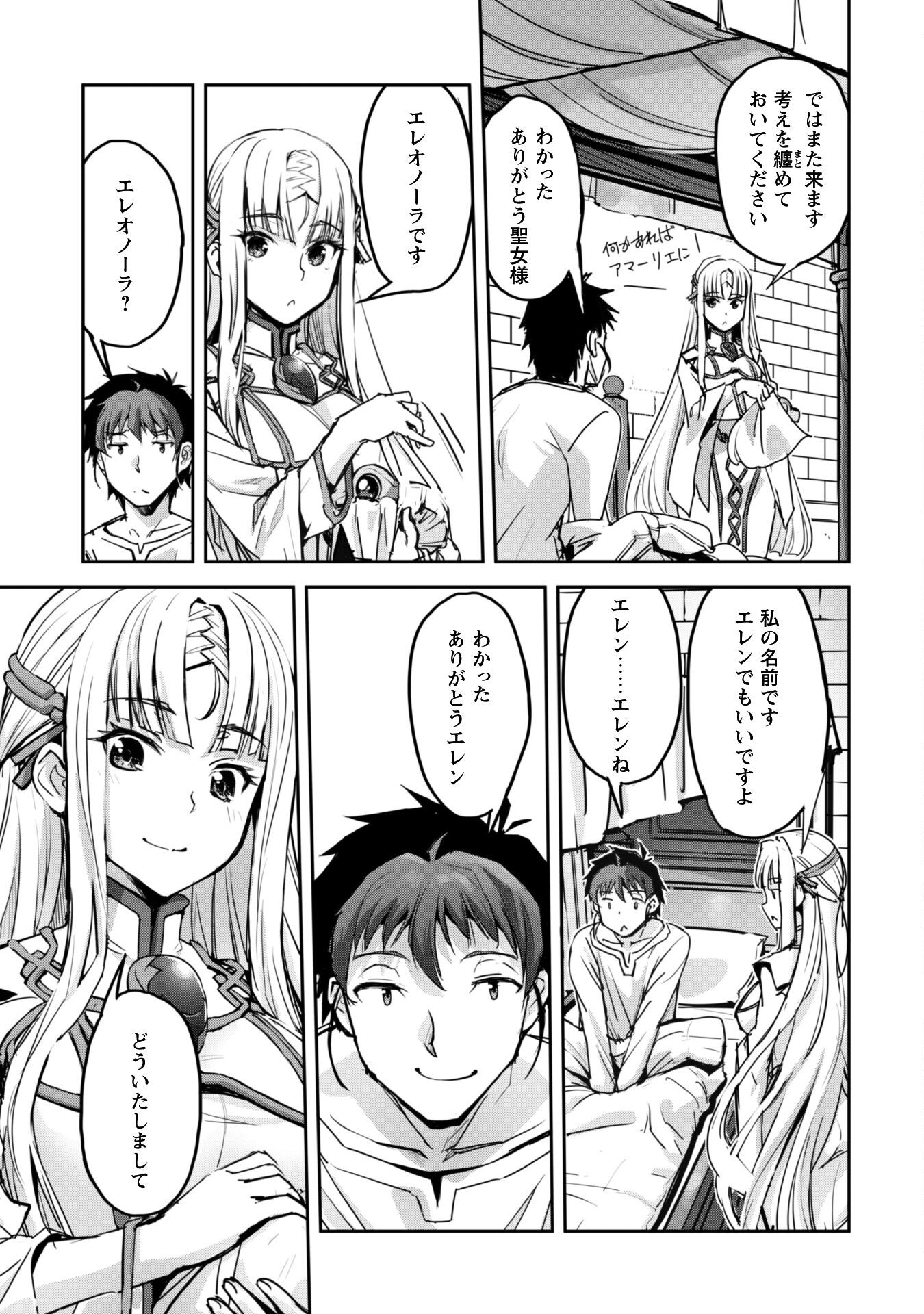 ご主人様とゆく異世界サバイバル! Chap 50 - Next Chap 51