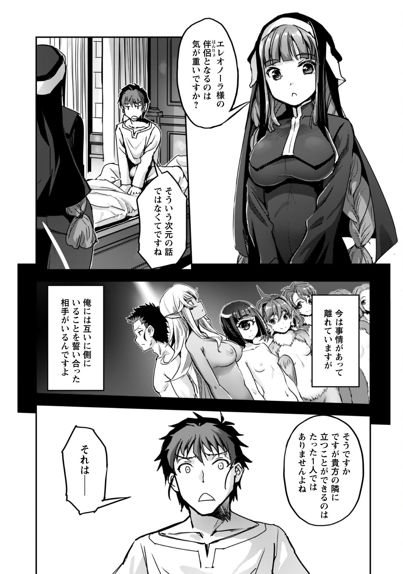 ご主人様とゆく異世界サバイバル! Chap 50 - Next Chap 51