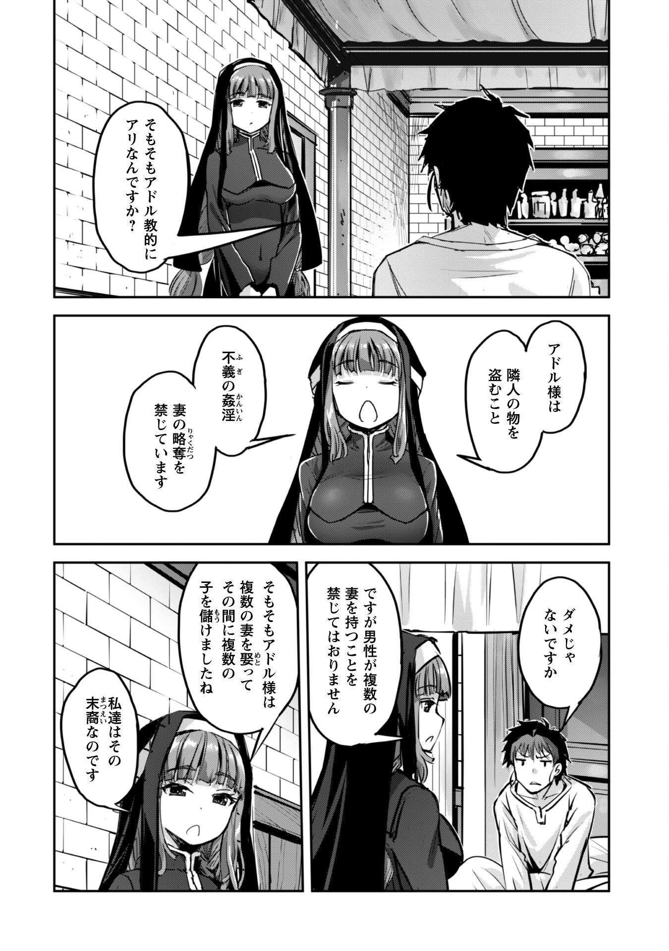 ご主人様とゆく異世界サバイバル! Chap 50 - Next Chap 51