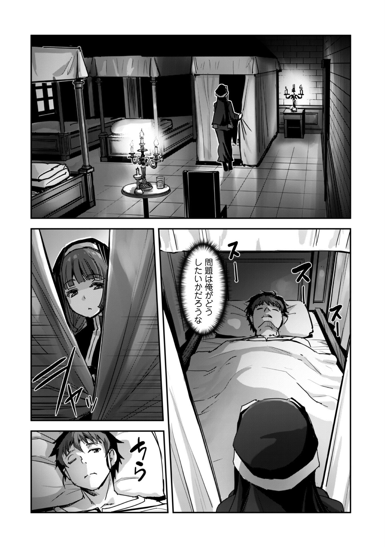 ご主人様とゆく異世界サバイバル! Chap 50 - Next Chap 51