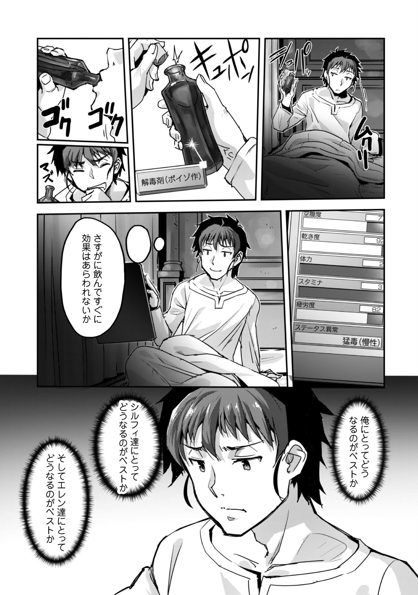 ご主人様とゆく異世界サバイバル! Chap 50 - Next Chap 51