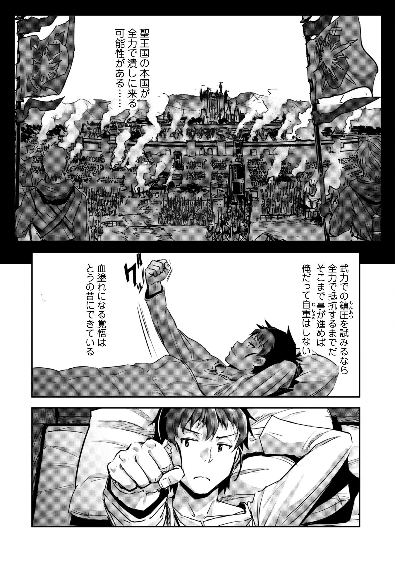 ご主人様とゆく異世界サバイバル! Chap 50 - Next Chap 51