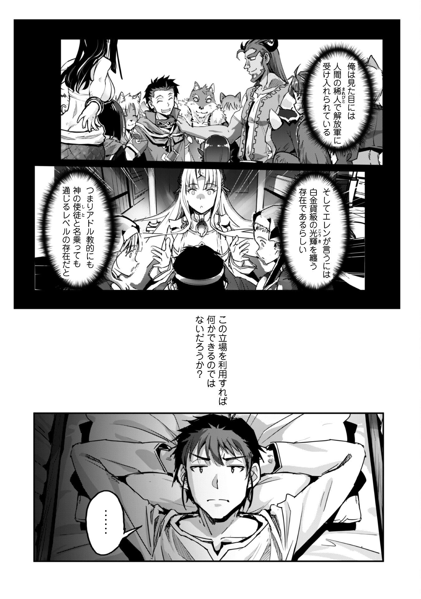 ご主人様とゆく異世界サバイバル! Chap 50 - Next Chap 51