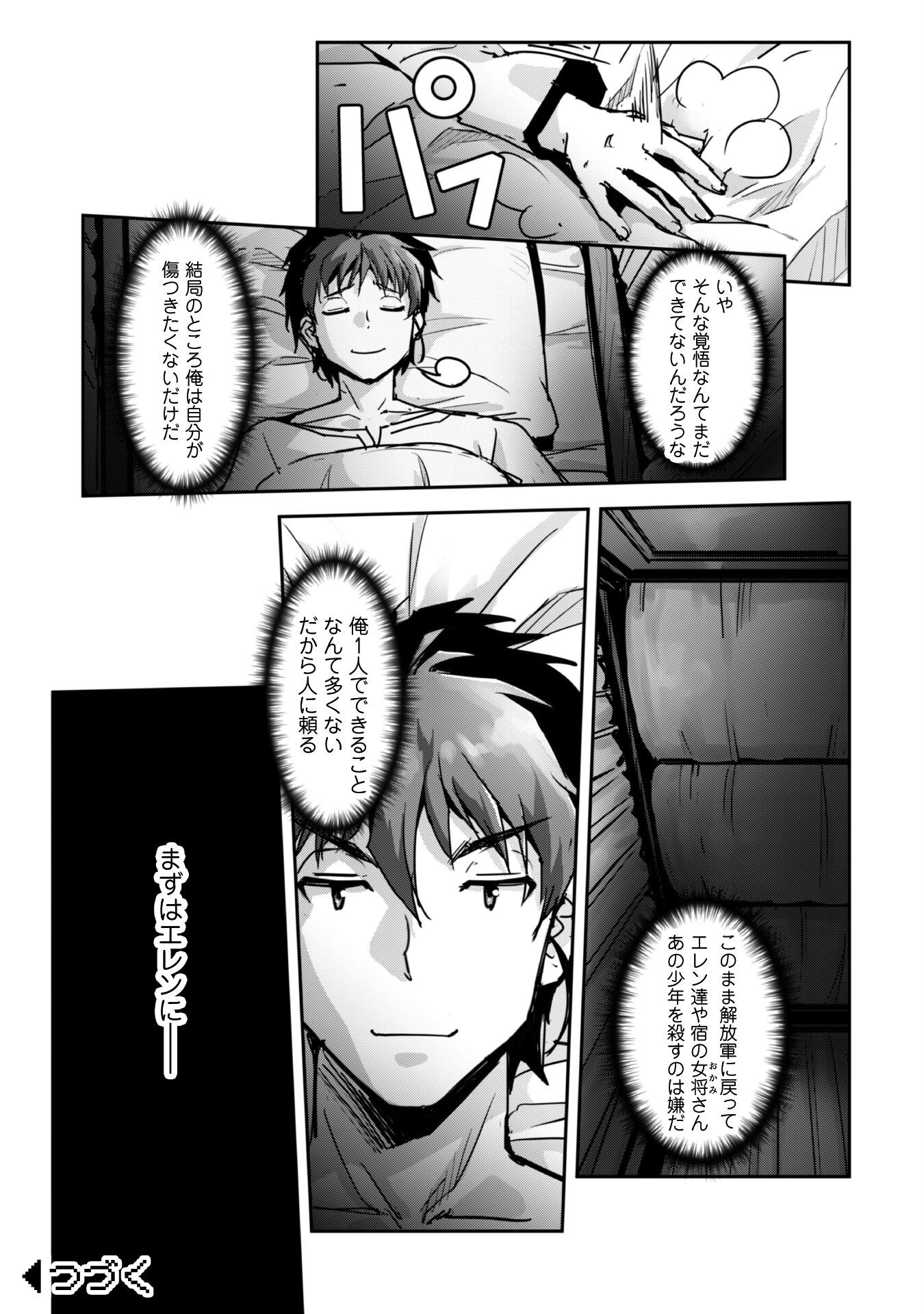 ご主人様とゆく異世界サバイバル! Chap 50 - Next Chap 51