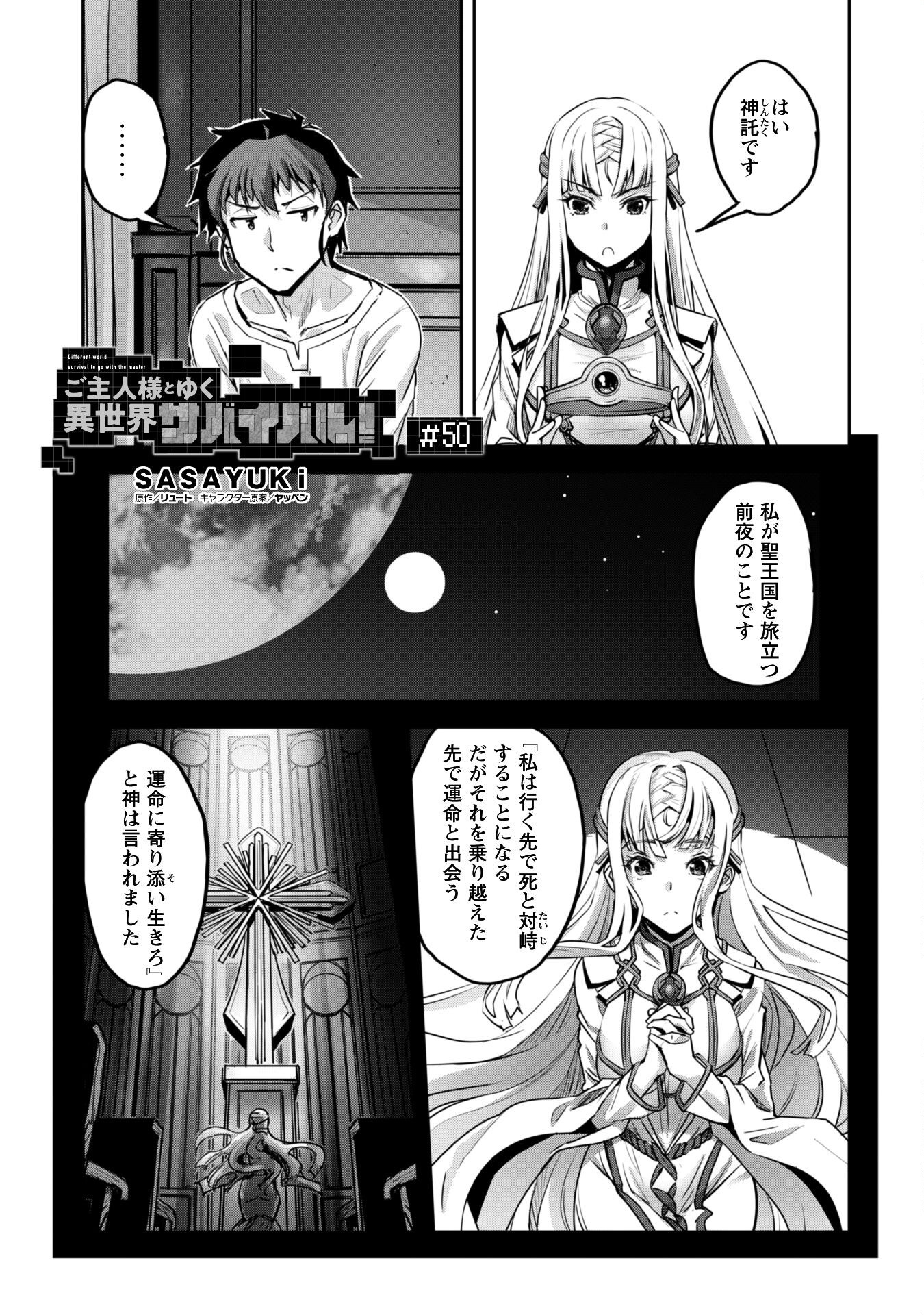 ご主人様とゆく異世界サバイバル! Chap 50 - Next Chap 51