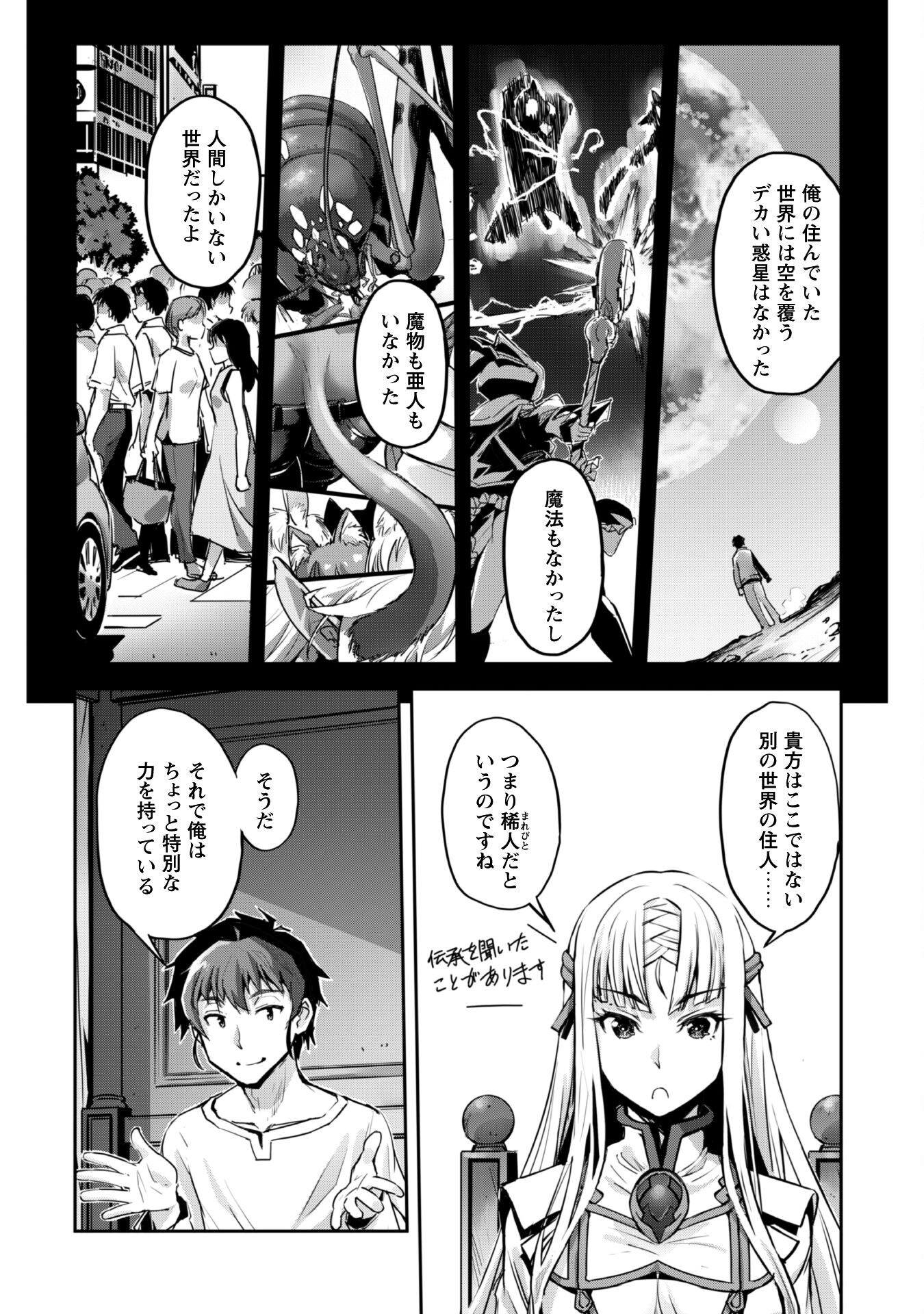 ご主人様とゆく異世界サバイバル! Chap 51 - Next Chap 52