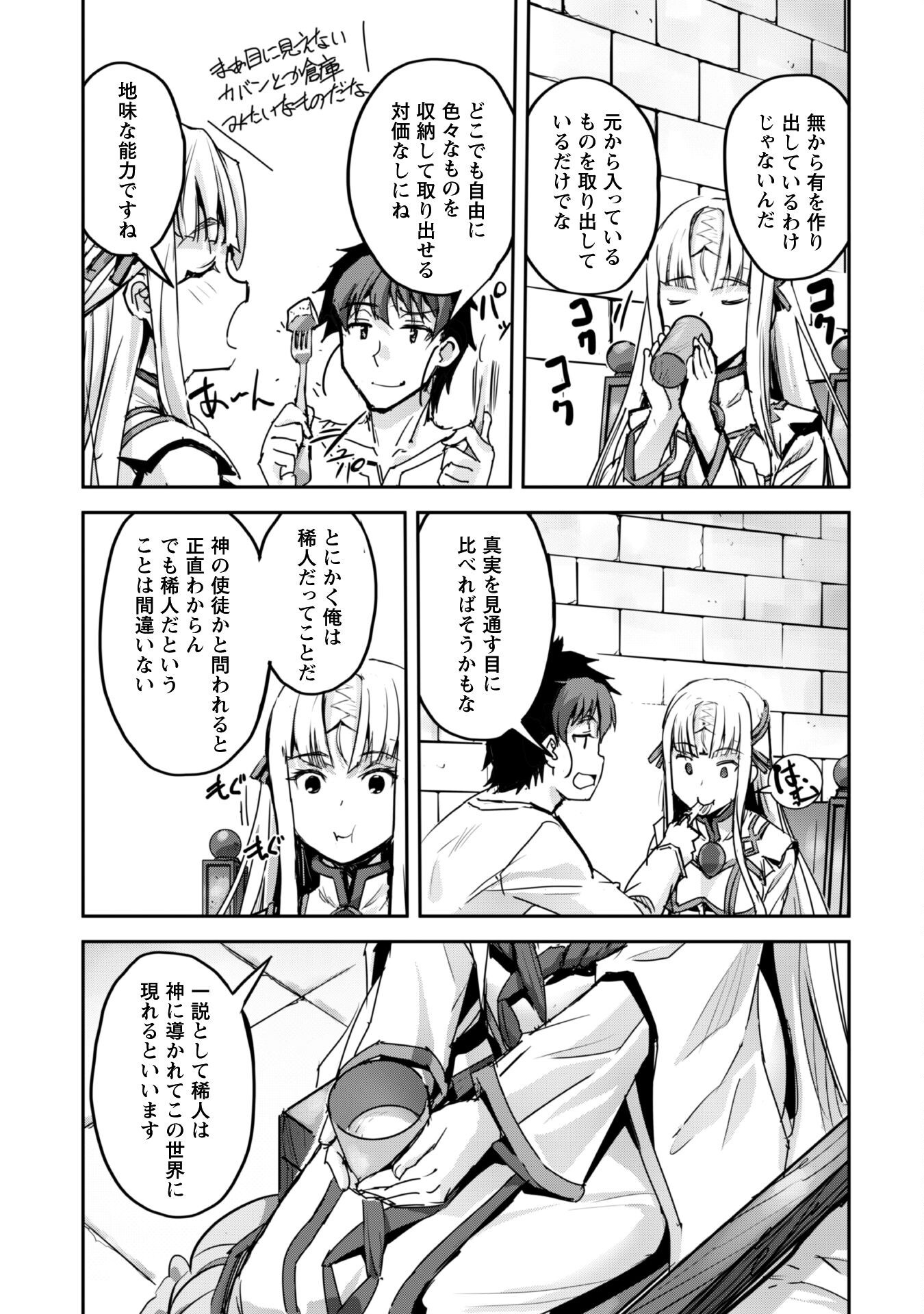 ご主人様とゆく異世界サバイバル! Chap 51 - Next Chap 52