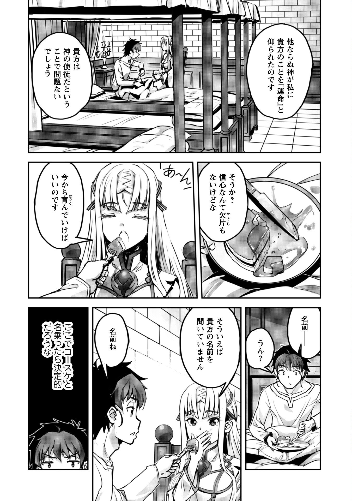 ご主人様とゆく異世界サバイバル! Chap 51 - Next Chap 52