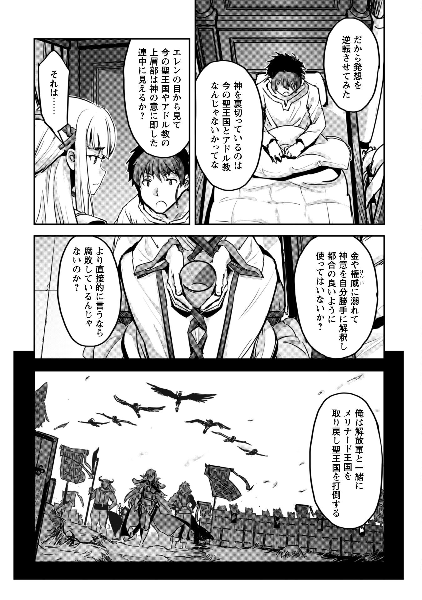 ご主人様とゆく異世界サバイバル! Chap 51 - Next Chap 52