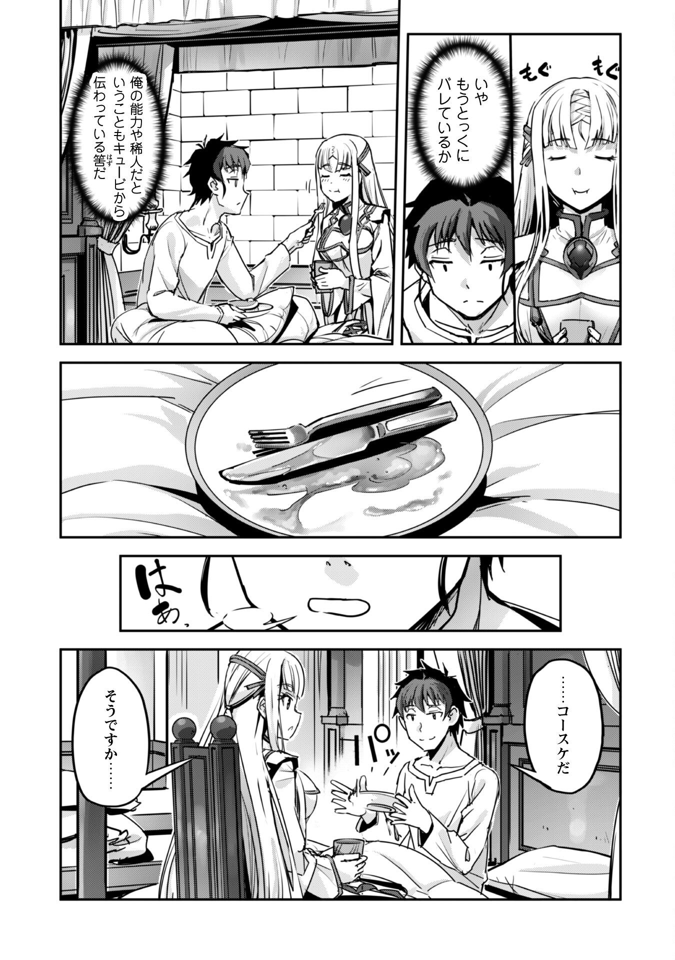 ご主人様とゆく異世界サバイバル! Chap 51 - Next Chap 52