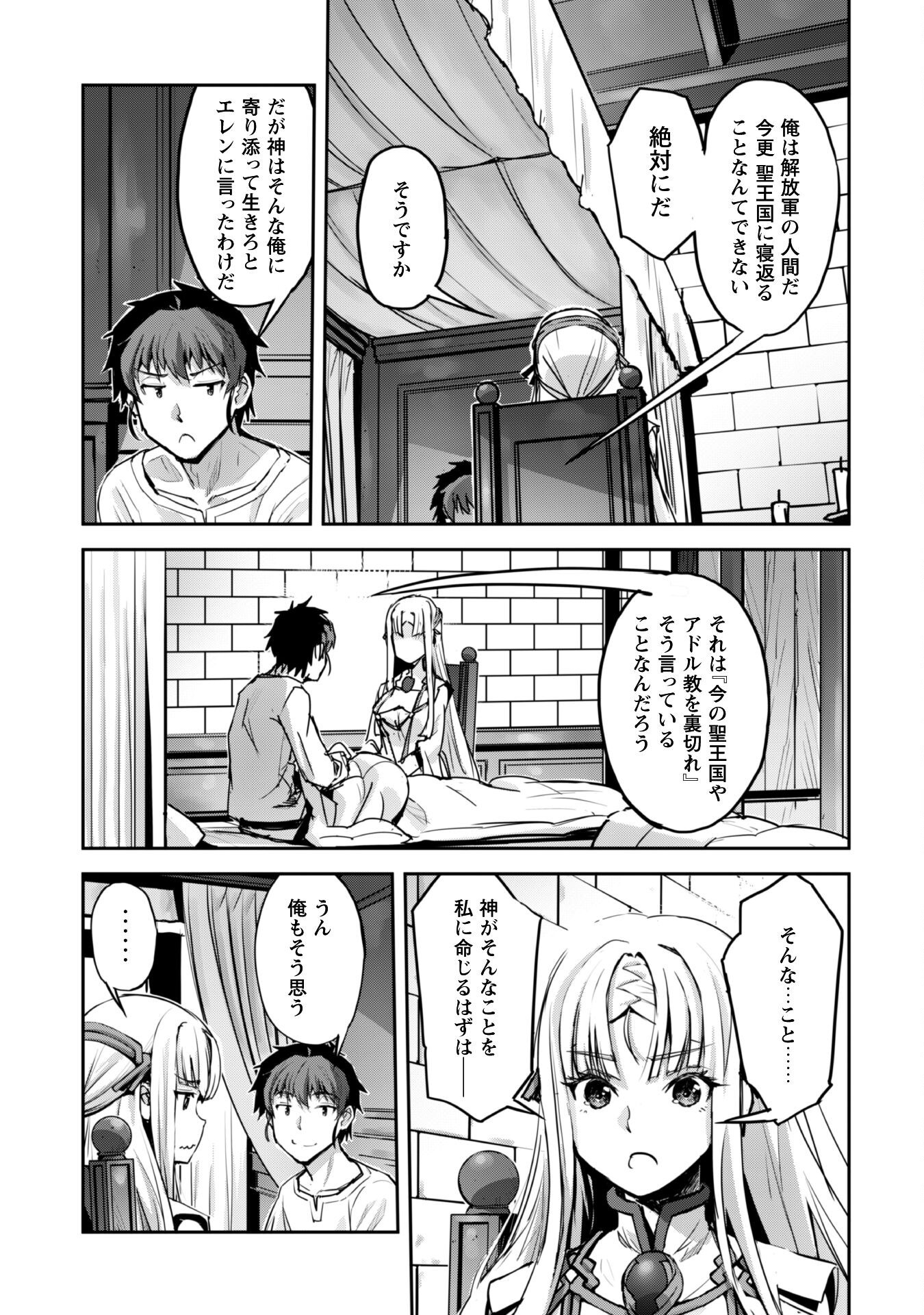 ご主人様とゆく異世界サバイバル! Chap 51 - Next Chap 52