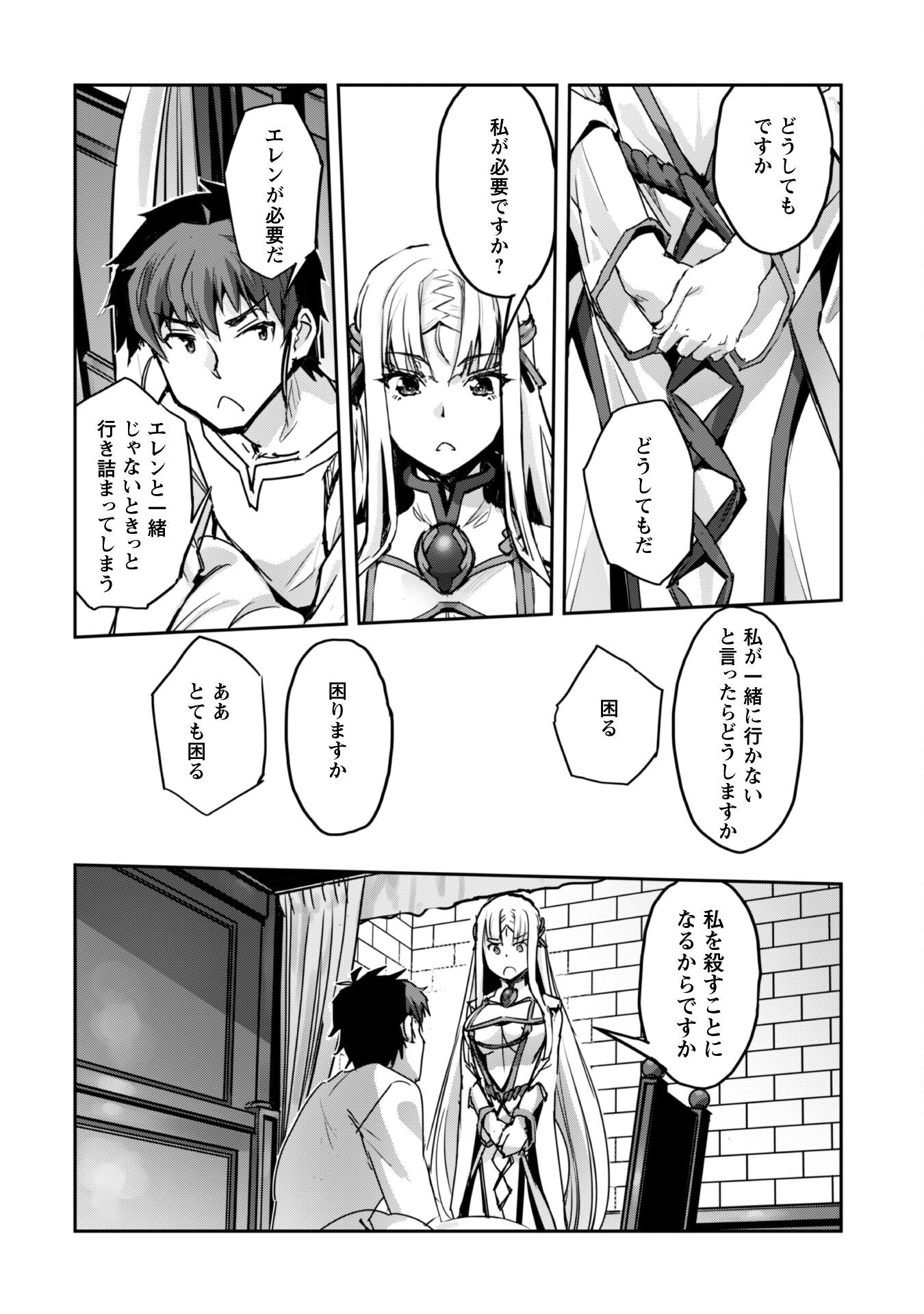 ご主人様とゆく異世界サバイバル! Chap 51 - Next Chap 52