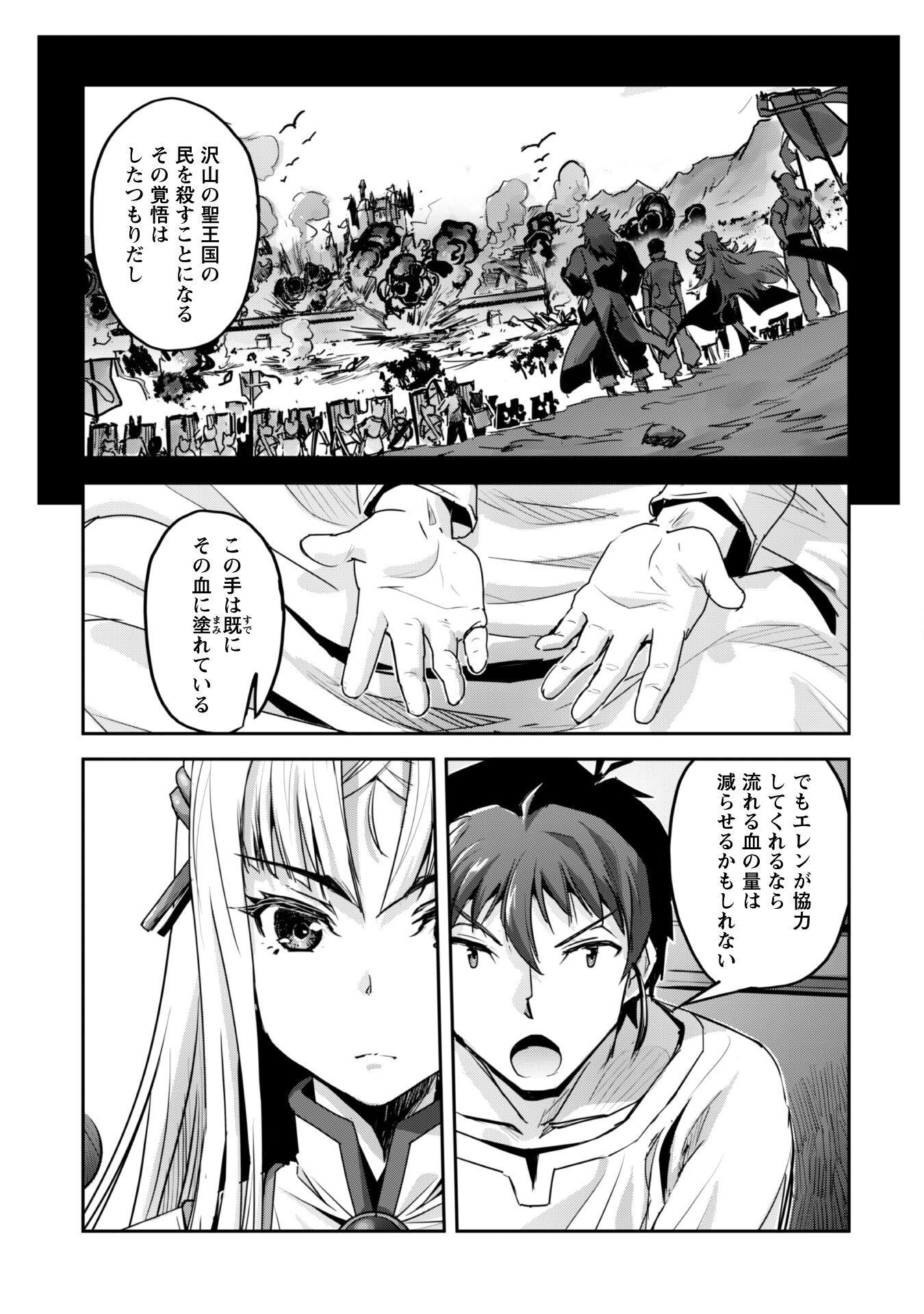 ご主人様とゆく異世界サバイバル! Chap 51 - Next Chap 52