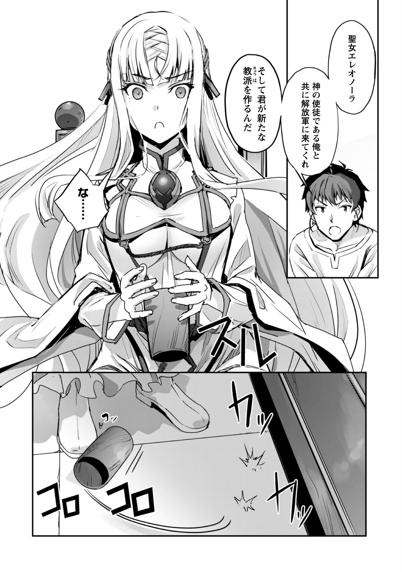 ご主人様とゆく異世界サバイバル! Chap 51 - Next Chap 52