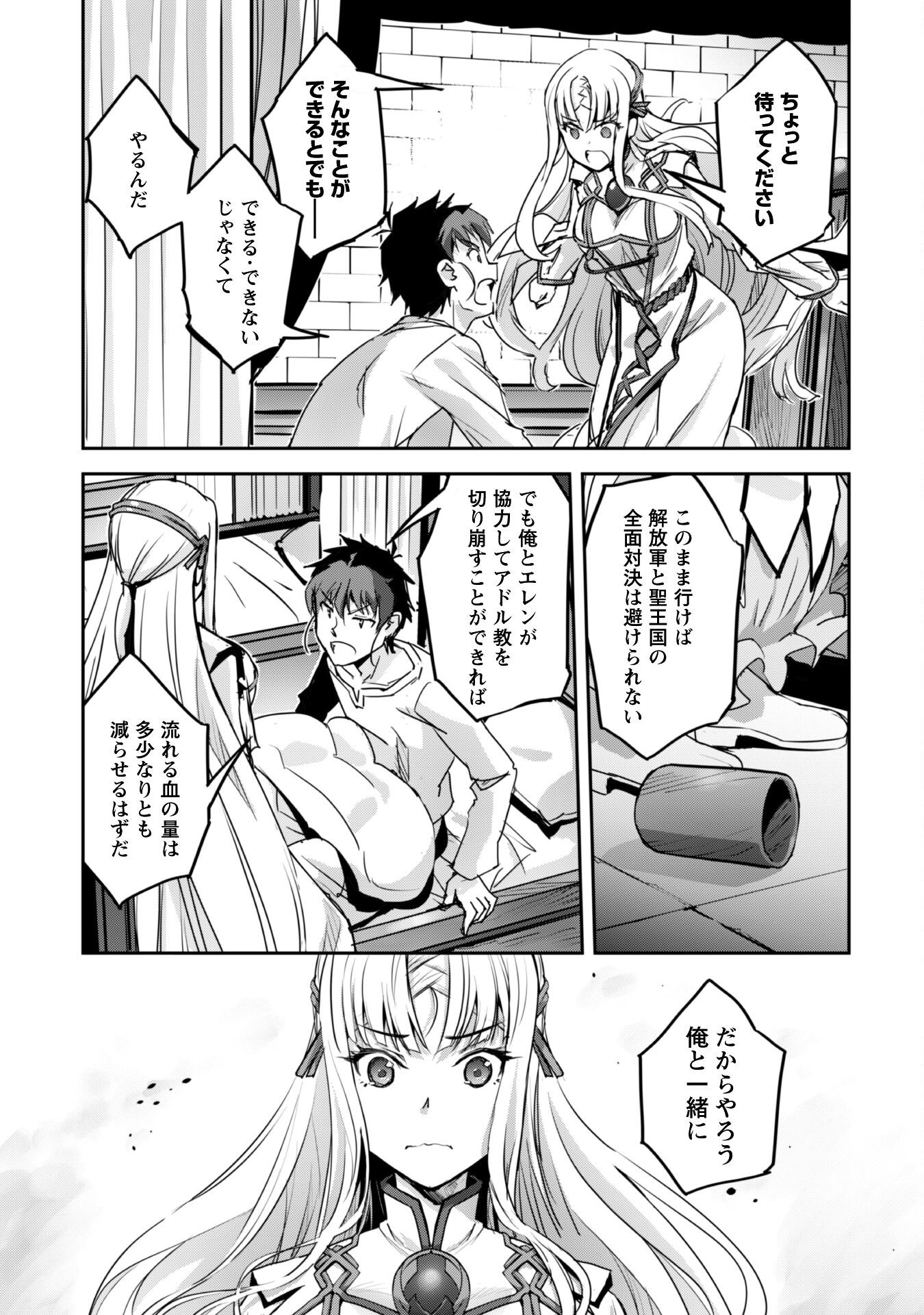 ご主人様とゆく異世界サバイバル! Chap 51 - Next Chap 52