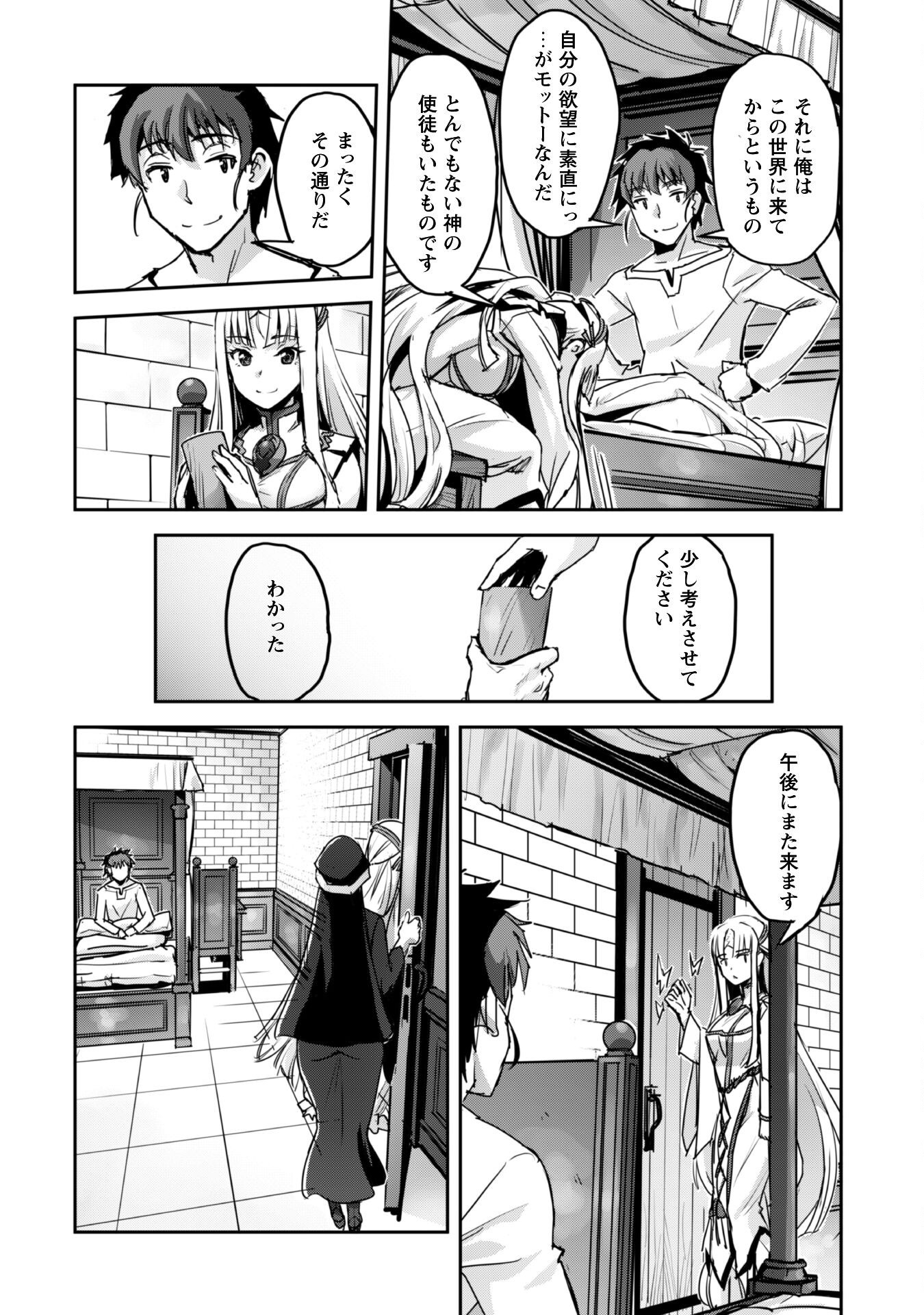 ご主人様とゆく異世界サバイバル! Chap 51 - Next Chap 52