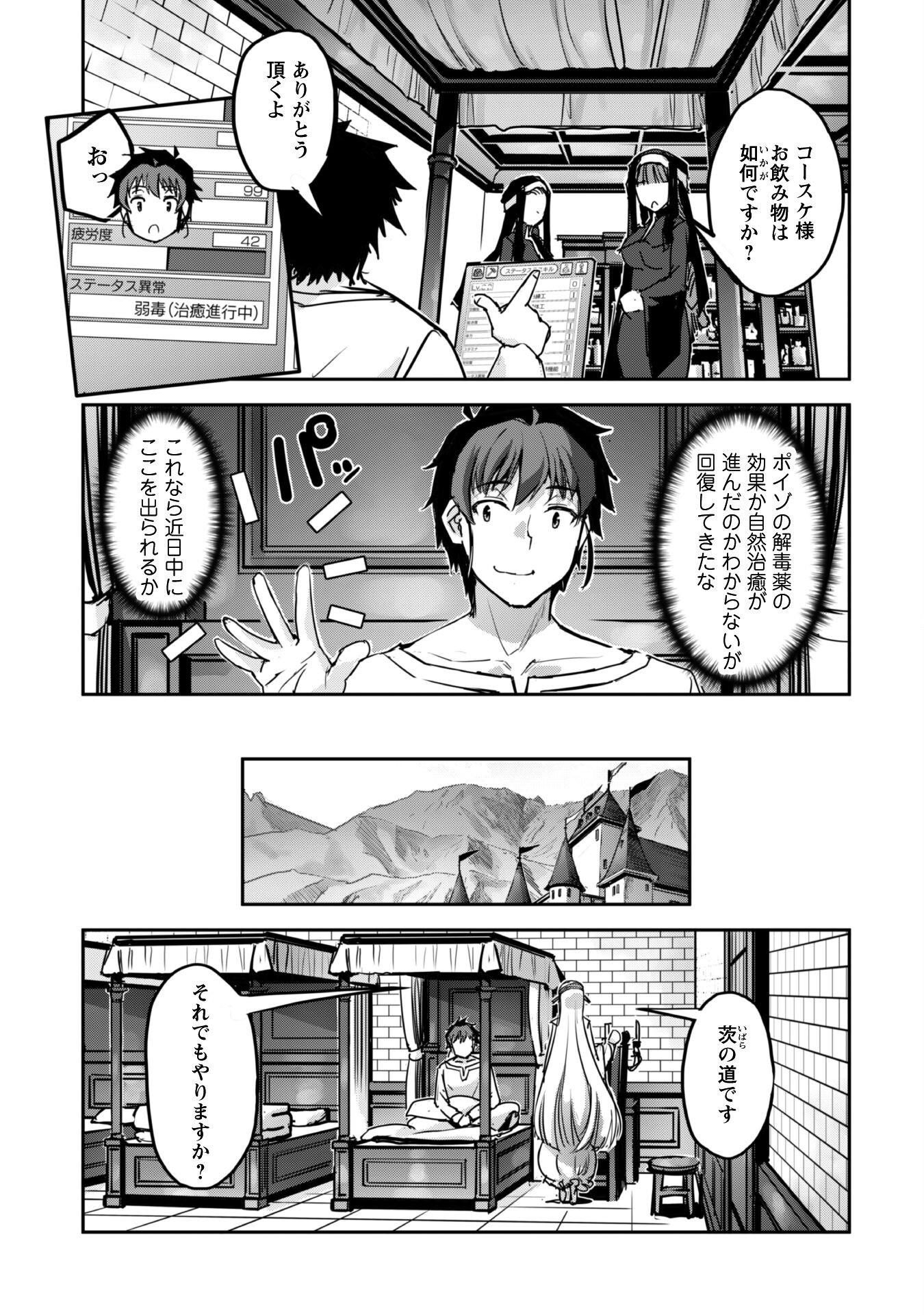 ご主人様とゆく異世界サバイバル! Chap 51 - Next Chap 52