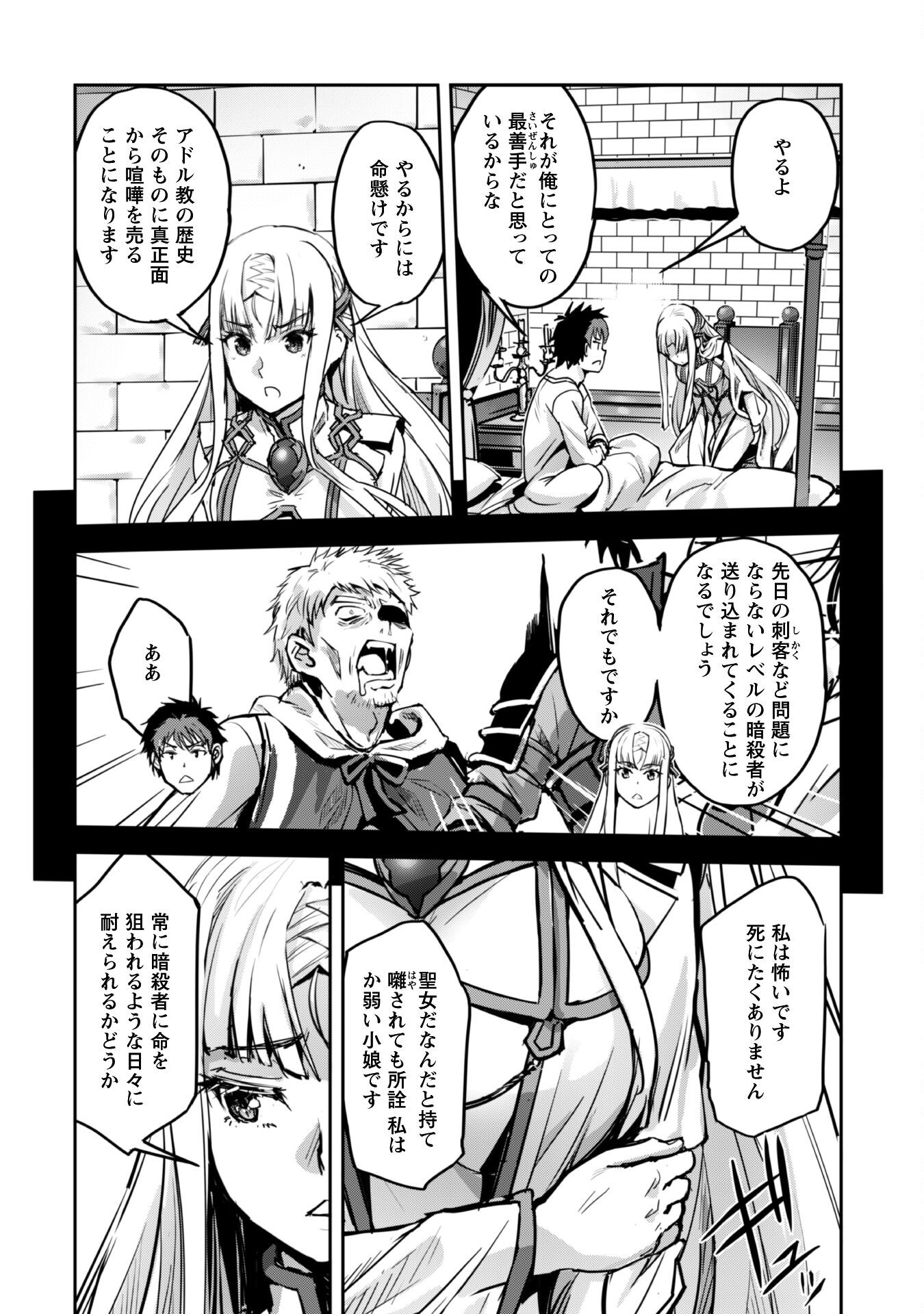 ご主人様とゆく異世界サバイバル! Chap 51 - Next Chap 52