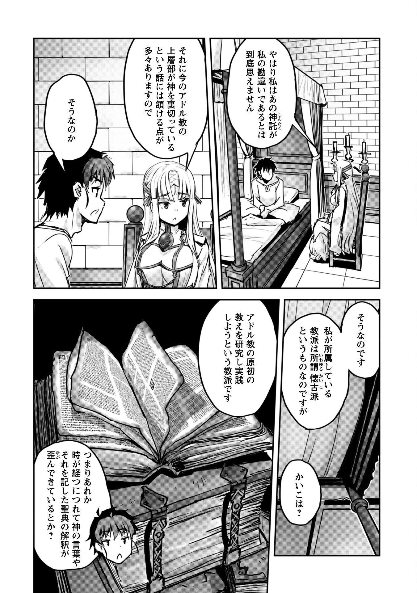 ご主人様とゆく異世界サバイバル! Chap 51 - Next Chap 52